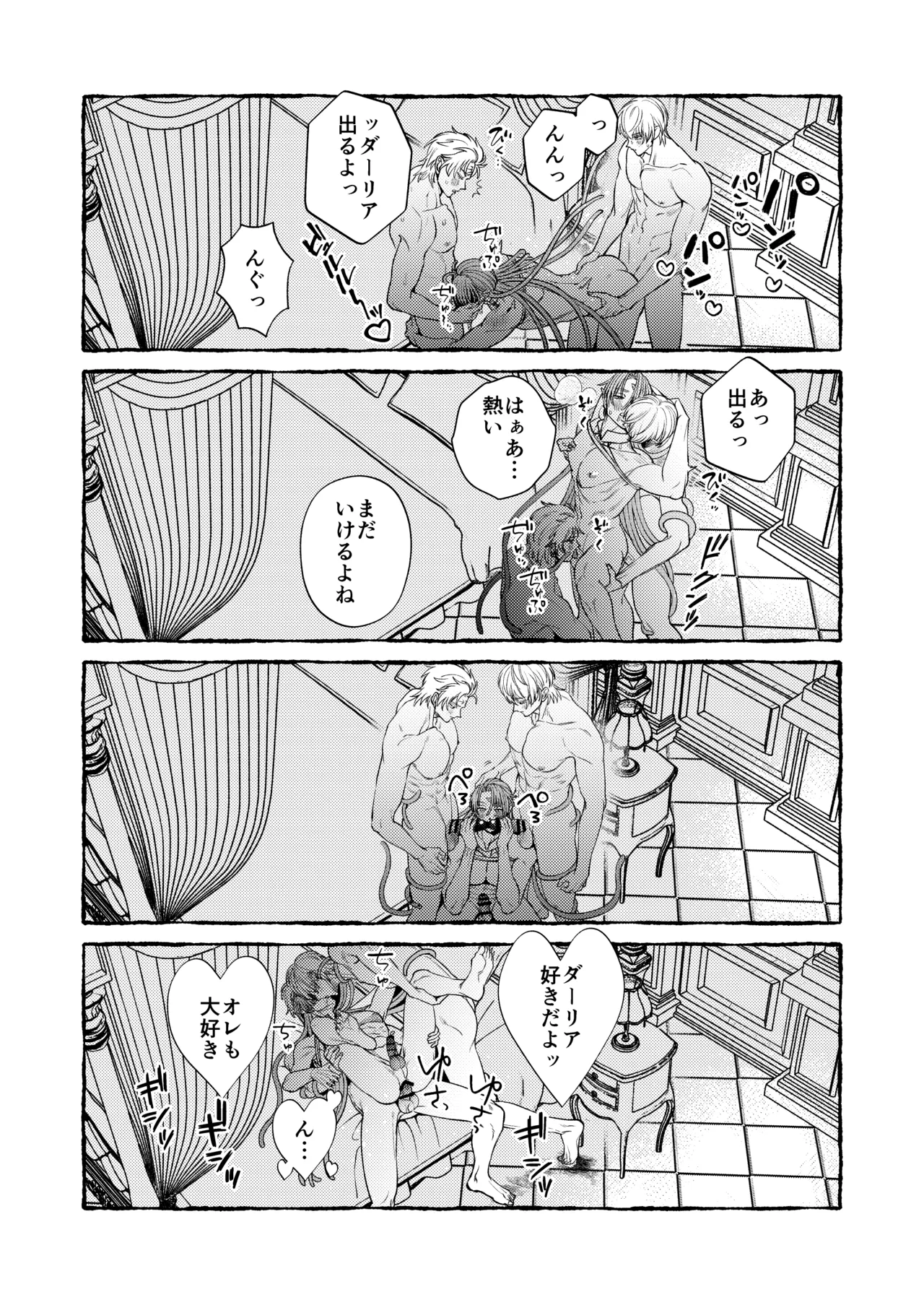 人間の勇者に快楽を植えつけられてしまう触手魔族の話 番外編 Page.28
