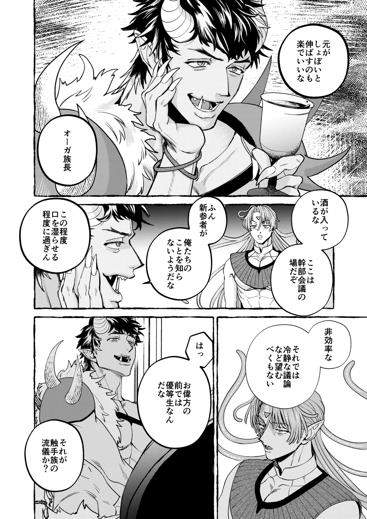 人間の勇者に快楽を植えつけられてしまう触手魔族の話 番外編 Page.3
