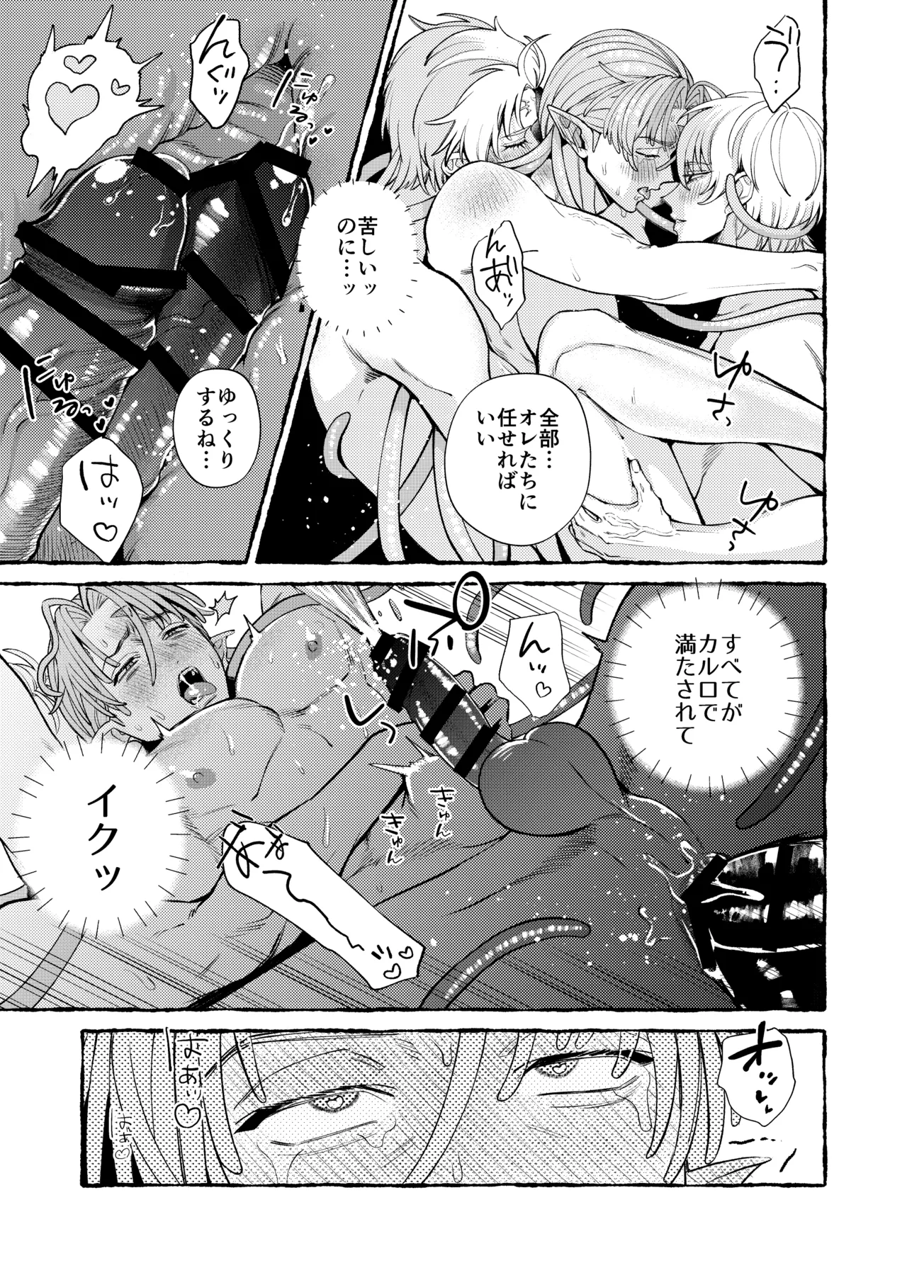 人間の勇者に快楽を植えつけられてしまう触手魔族の話 番外編 Page.32