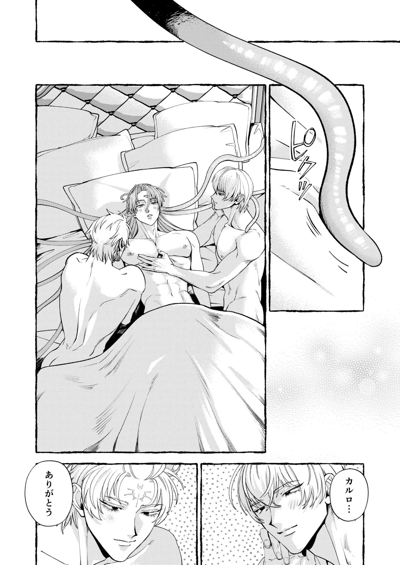 人間の勇者に快楽を植えつけられてしまう触手魔族の話 番外編 Page.35