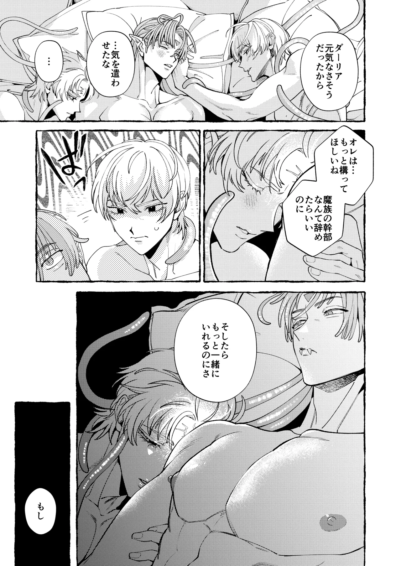 人間の勇者に快楽を植えつけられてしまう触手魔族の話 番外編 Page.36
