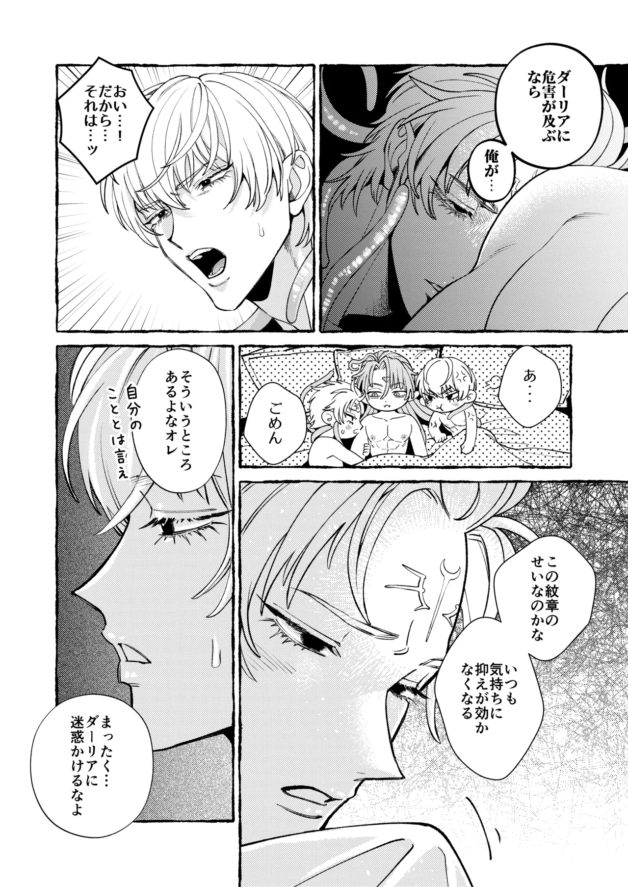 人間の勇者に快楽を植えつけられてしまう触手魔族の話 番外編 Page.37