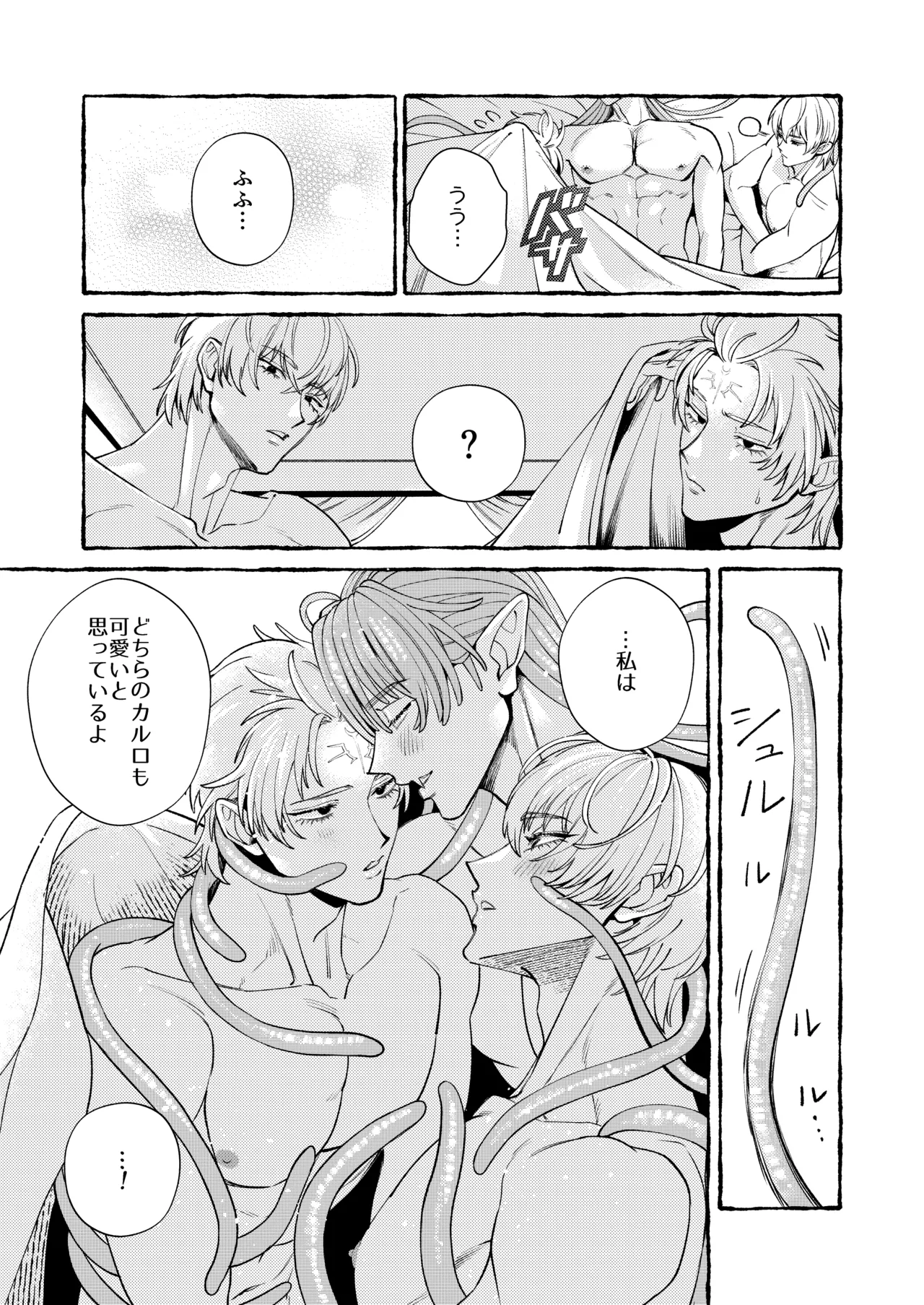 人間の勇者に快楽を植えつけられてしまう触手魔族の話 番外編 Page.38