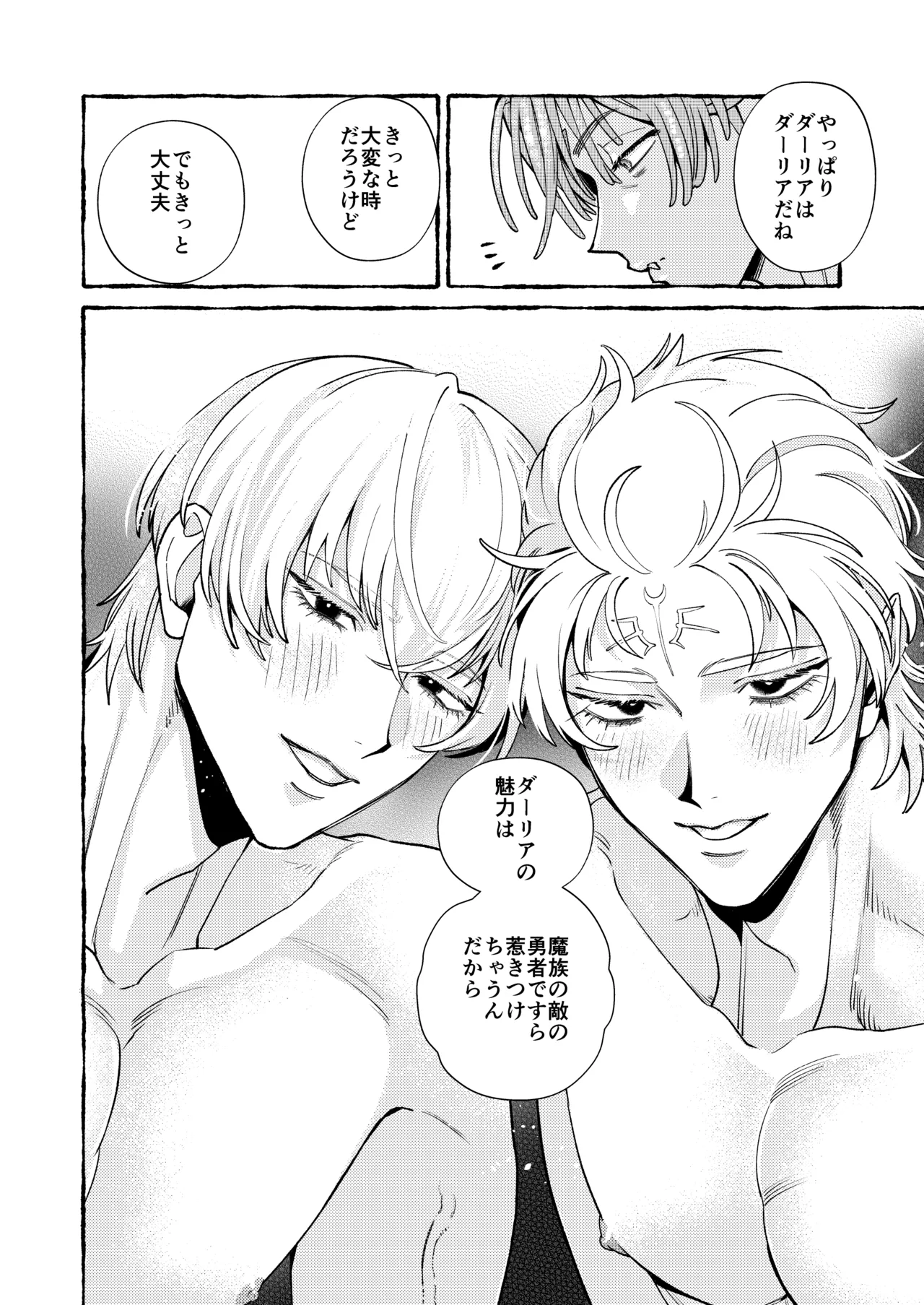 人間の勇者に快楽を植えつけられてしまう触手魔族の話 番外編 Page.39