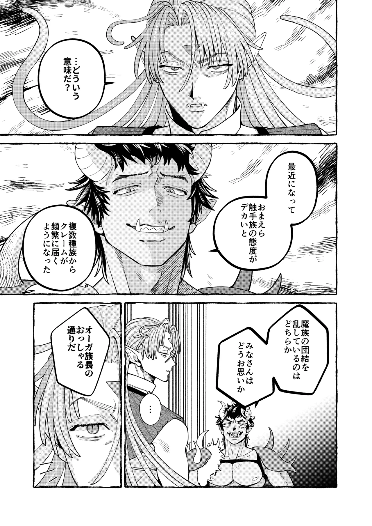 人間の勇者に快楽を植えつけられてしまう触手魔族の話 番外編 Page.4