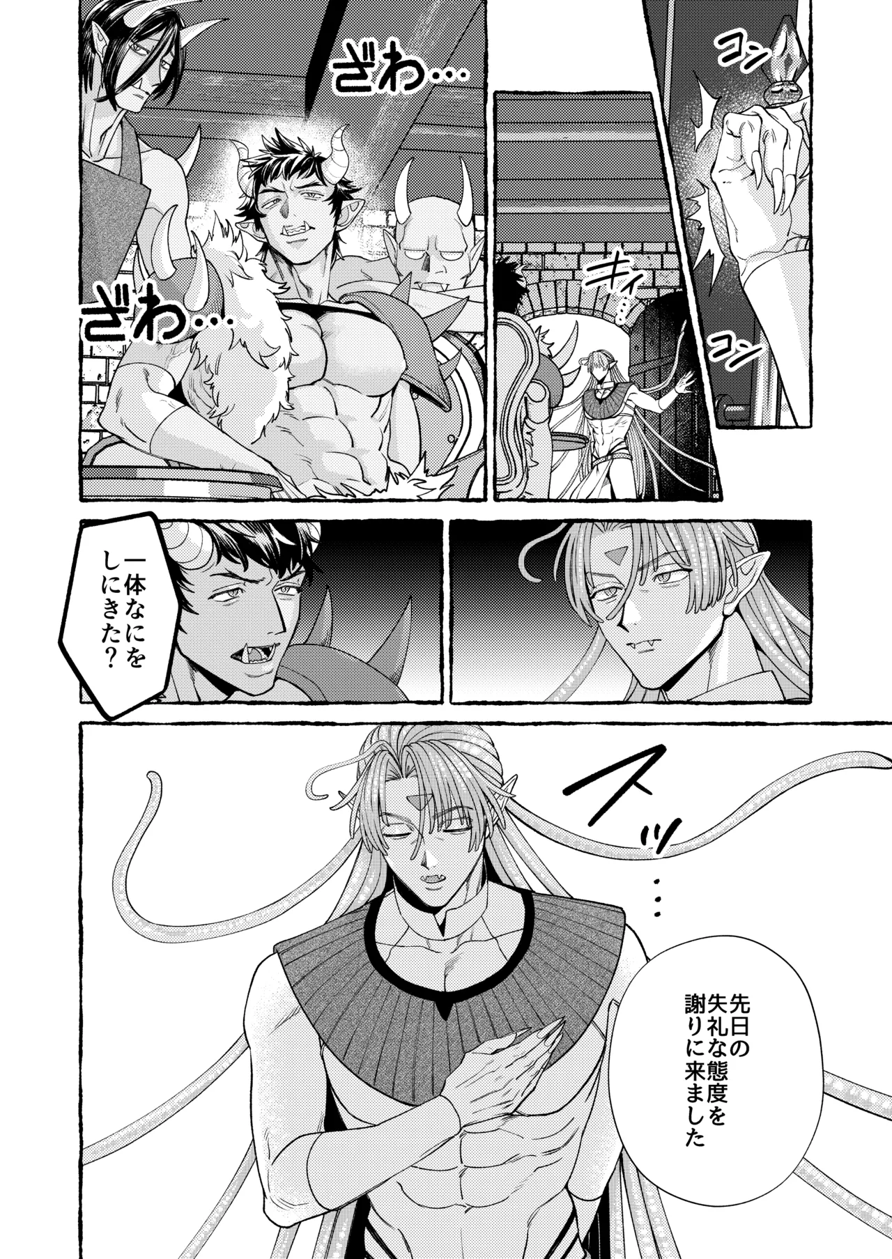 人間の勇者に快楽を植えつけられてしまう触手魔族の話 番外編 Page.41