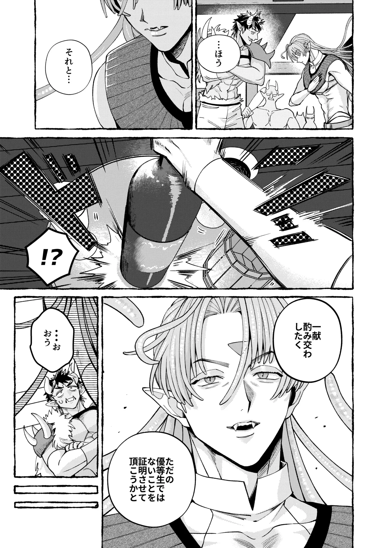 人間の勇者に快楽を植えつけられてしまう触手魔族の話 番外編 Page.42