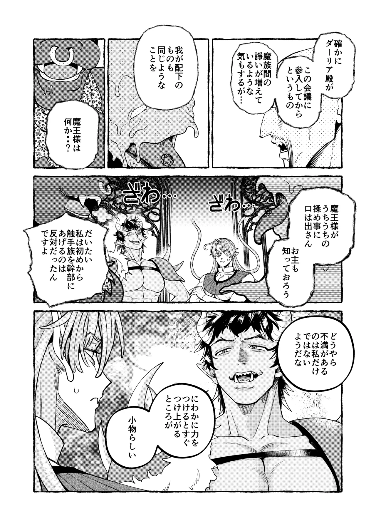 人間の勇者に快楽を植えつけられてしまう触手魔族の話 番外編 Page.5