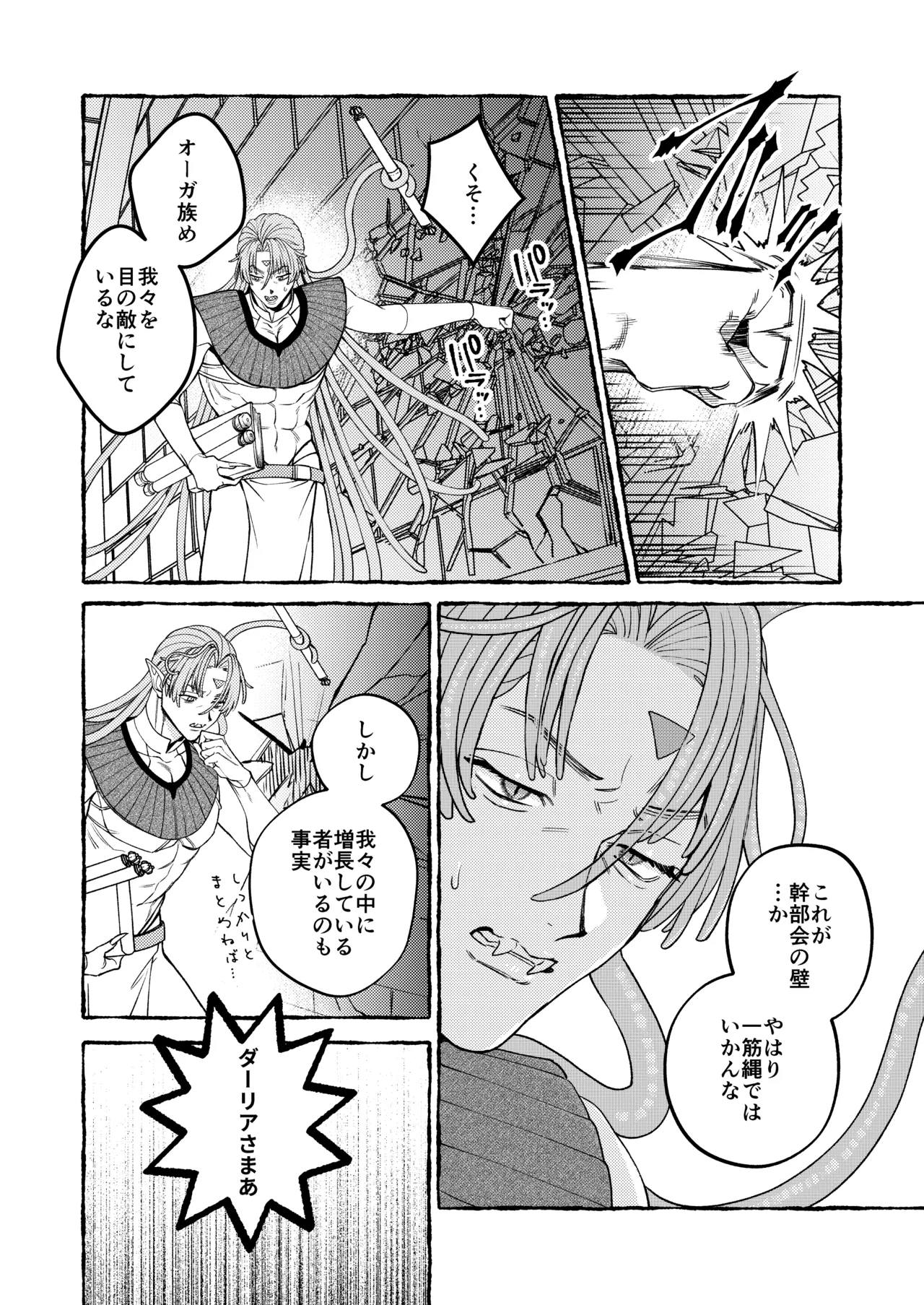 人間の勇者に快楽を植えつけられてしまう触手魔族の話 番外編 Page.7