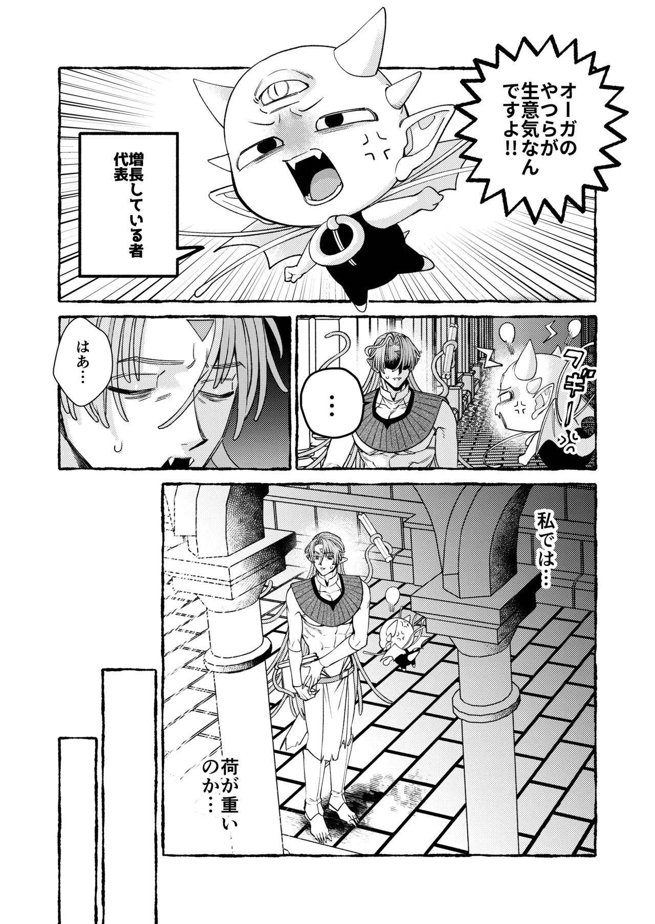 人間の勇者に快楽を植えつけられてしまう触手魔族の話 番外編 Page.8