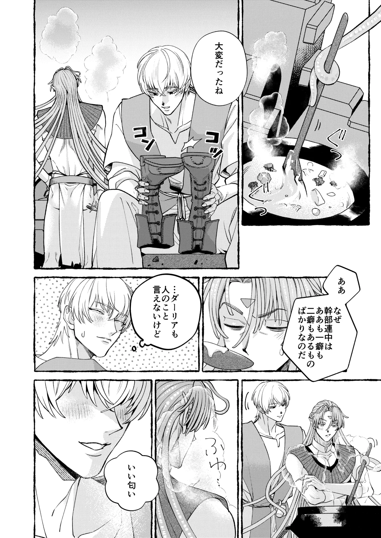 人間の勇者に快楽を植えつけられてしまう触手魔族の話 番外編 Page.9