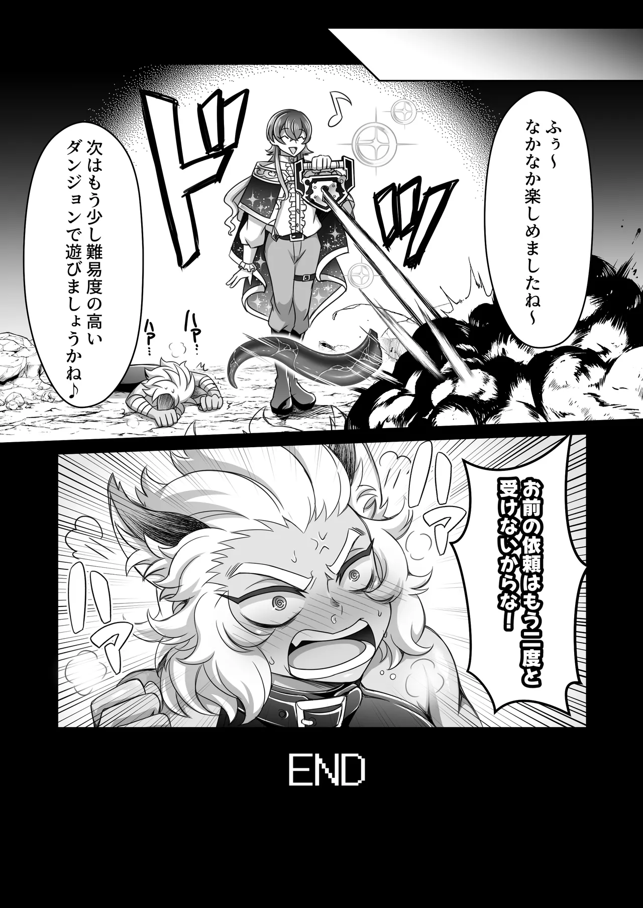 魔導師ゼノの退屈しのぎ Page.11