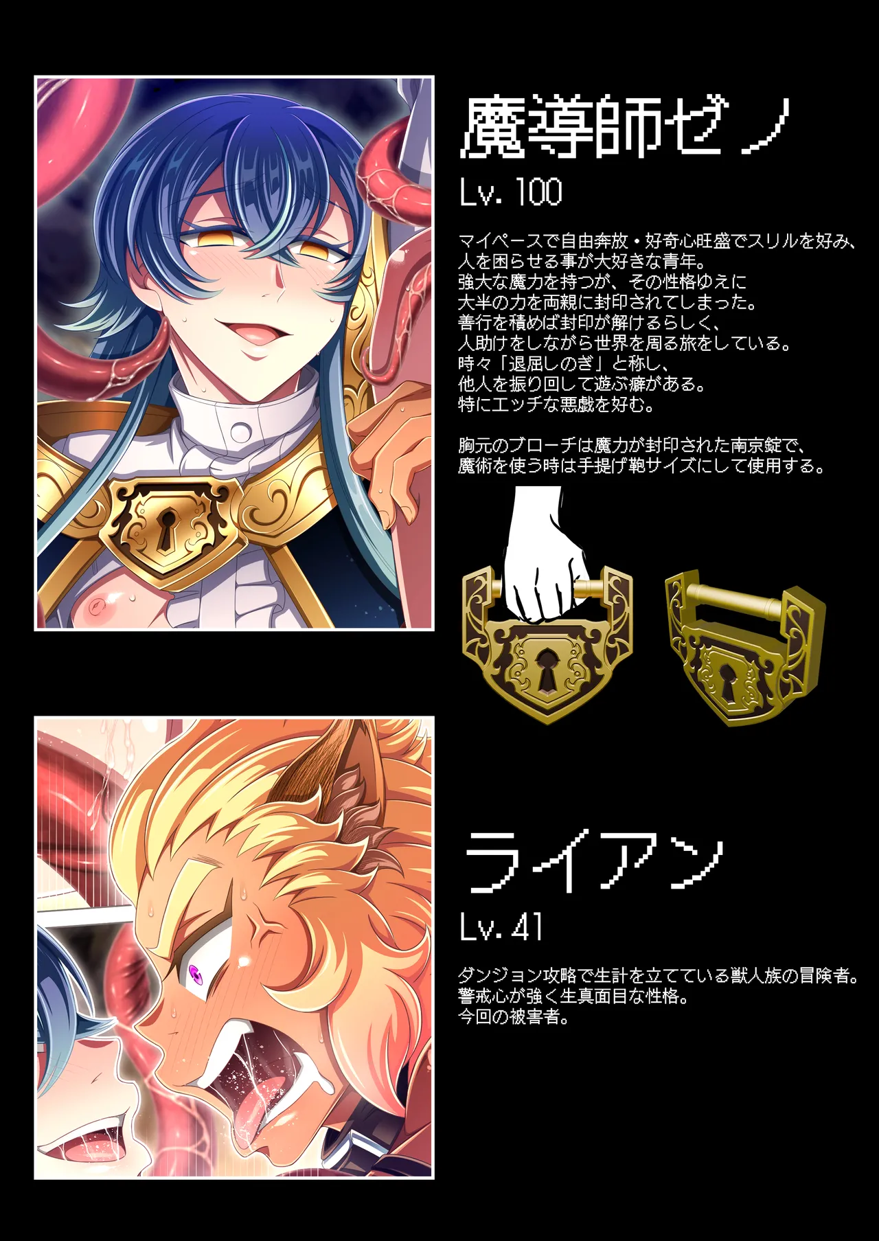 魔導師ゼノの退屈しのぎ Page.12