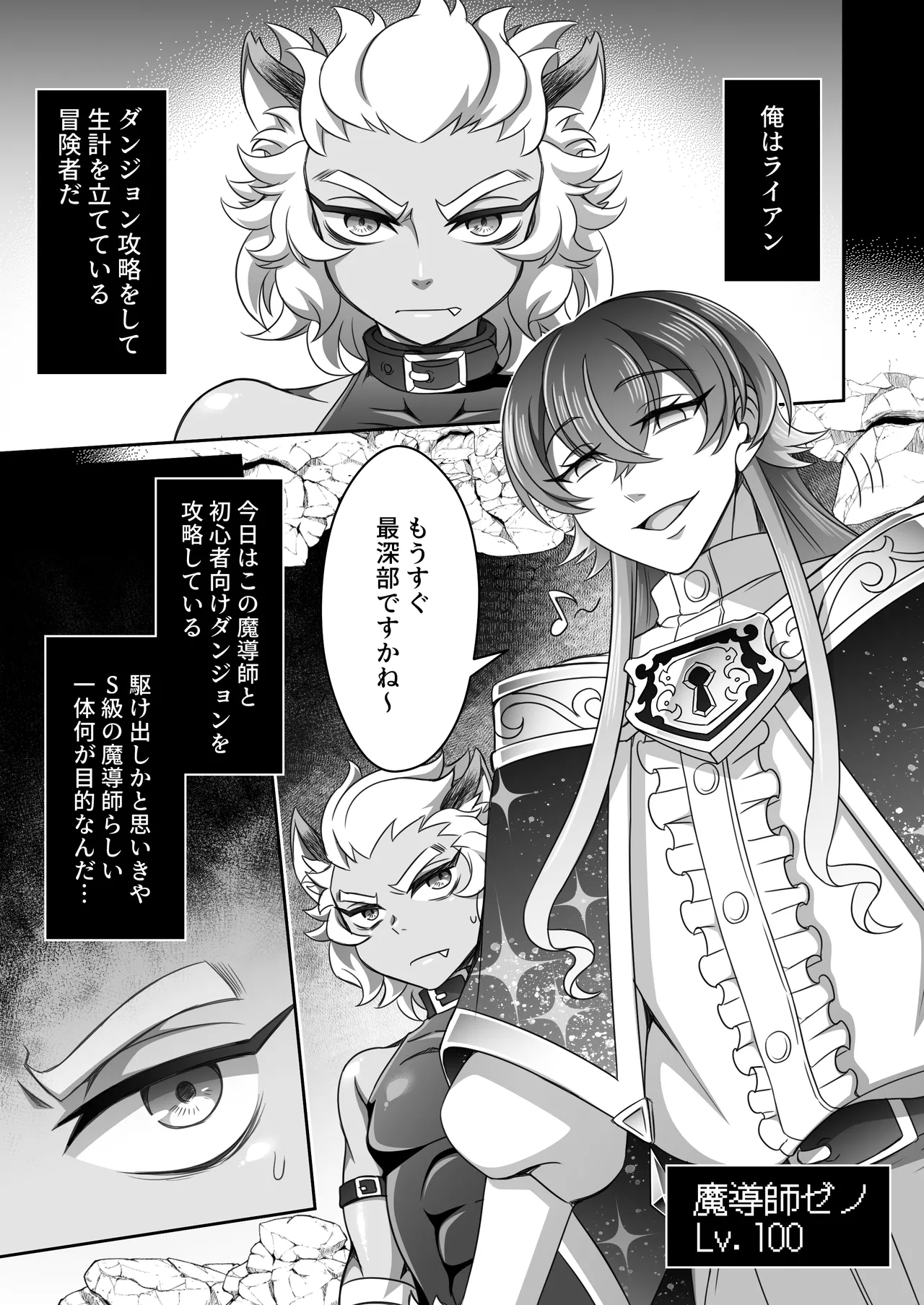 魔導師ゼノの退屈しのぎ Page.2