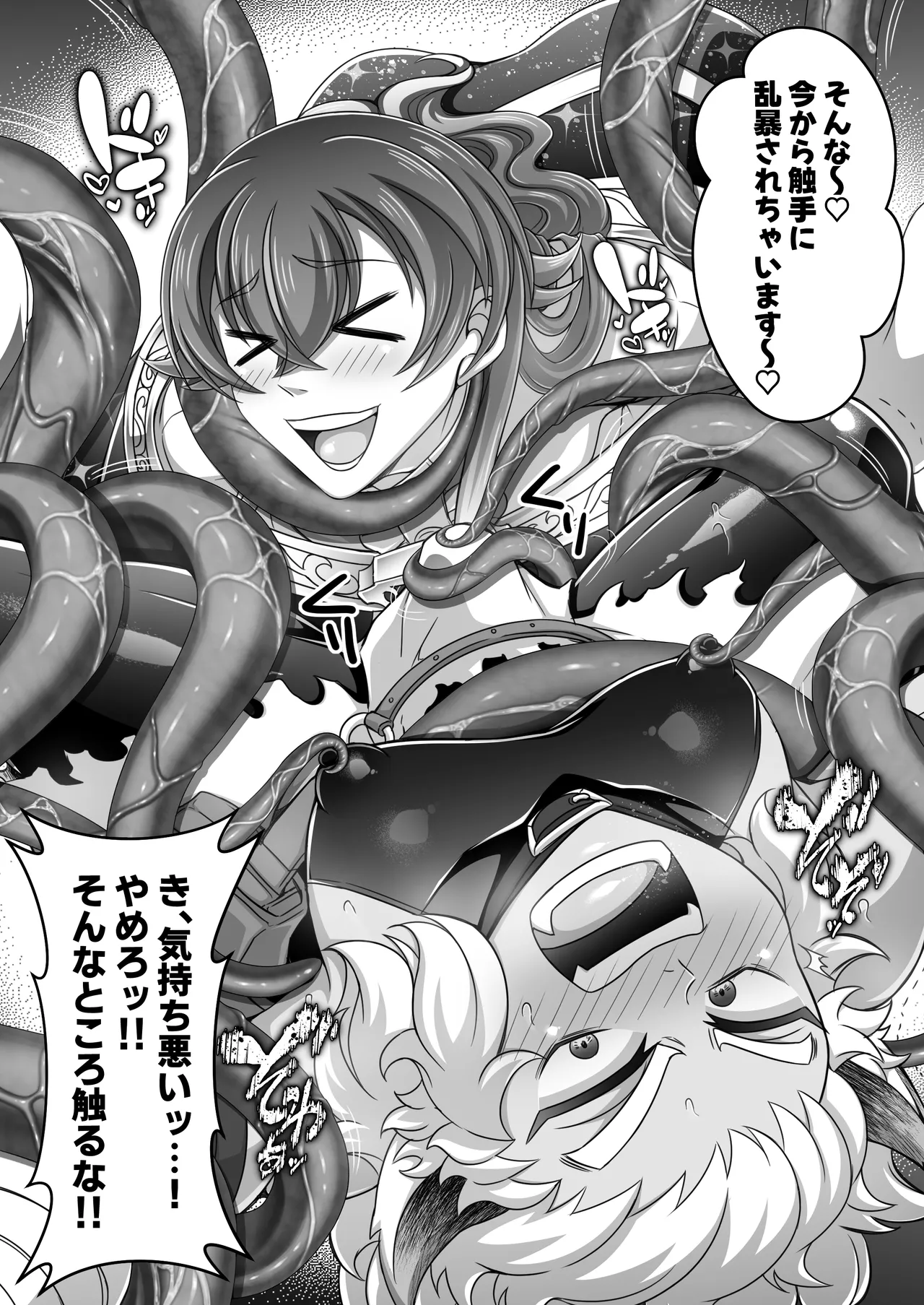 魔導師ゼノの退屈しのぎ Page.4