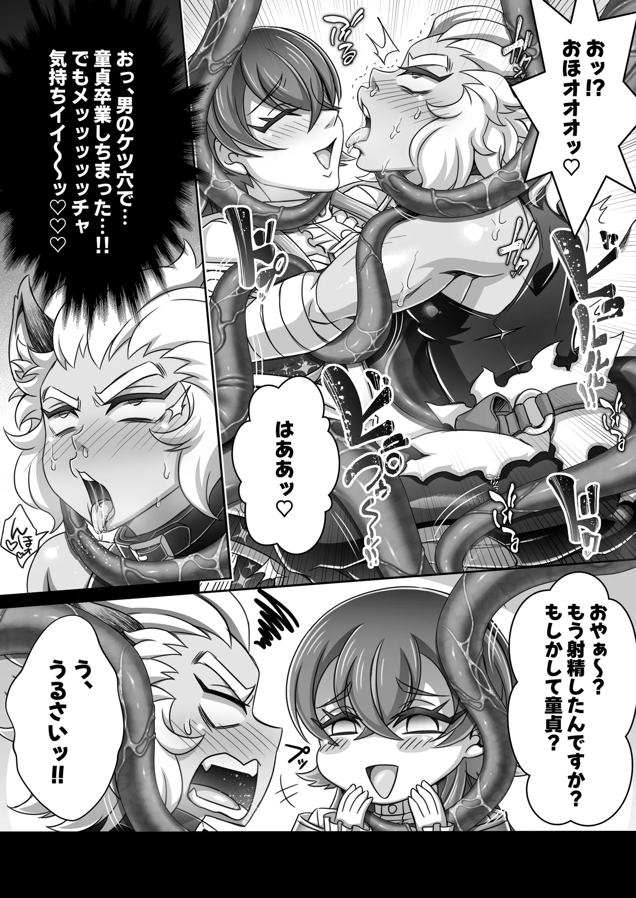 魔導師ゼノの退屈しのぎ Page.7
