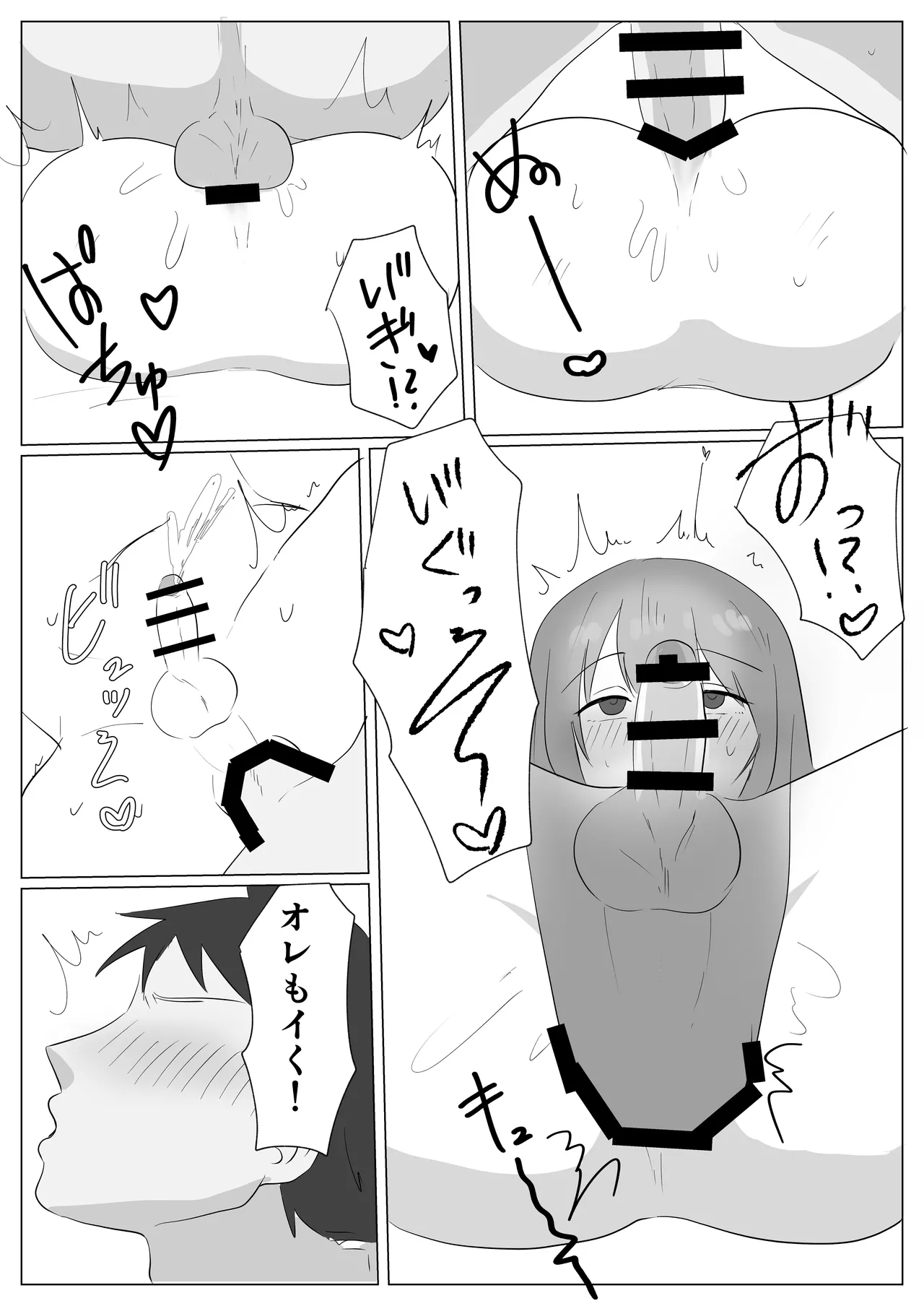 初恋のおにいさんをメス堕ちさせる Page.13
