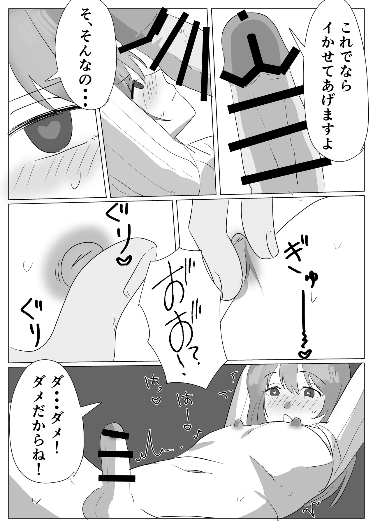 初恋のおにいさんをメス堕ちさせる Page.19