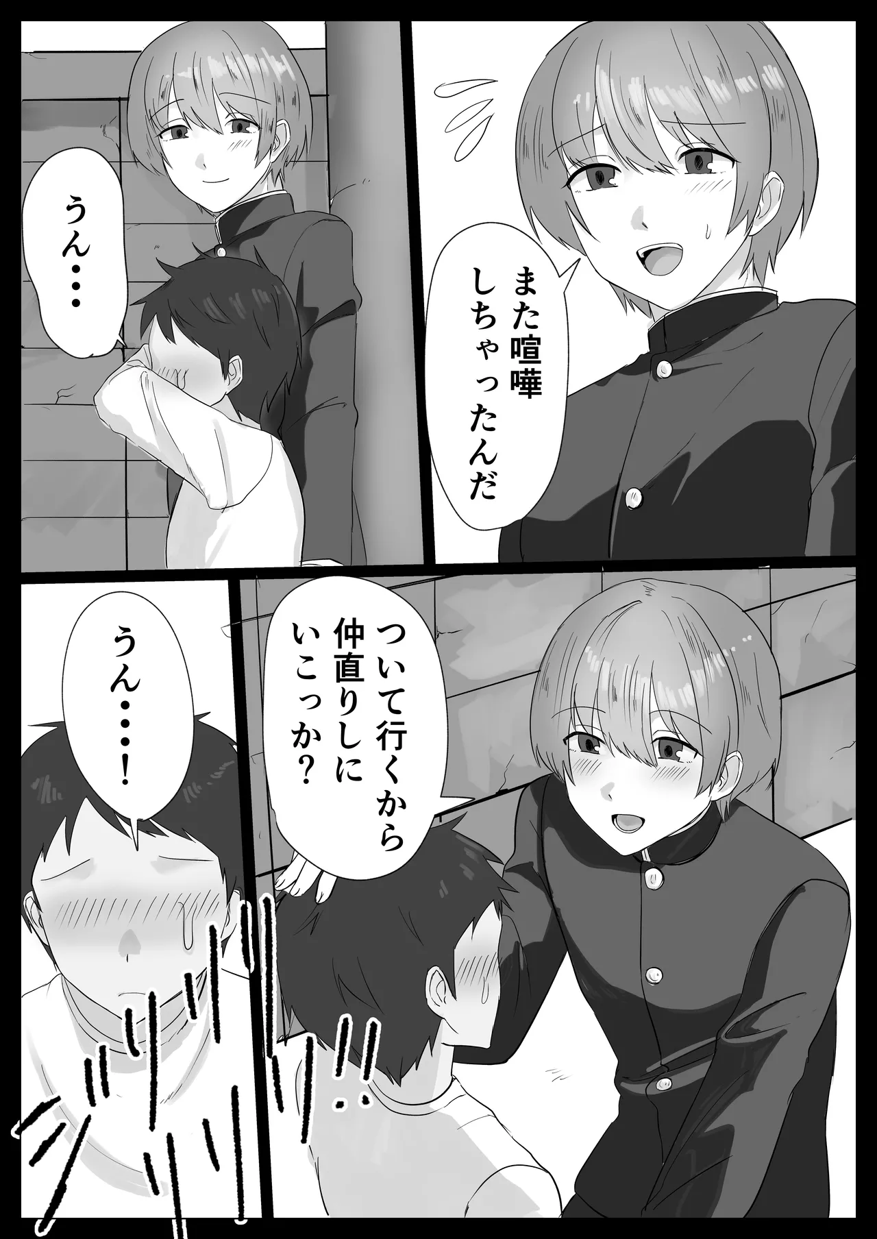 初恋のおにいさんをメス堕ちさせる Page.2