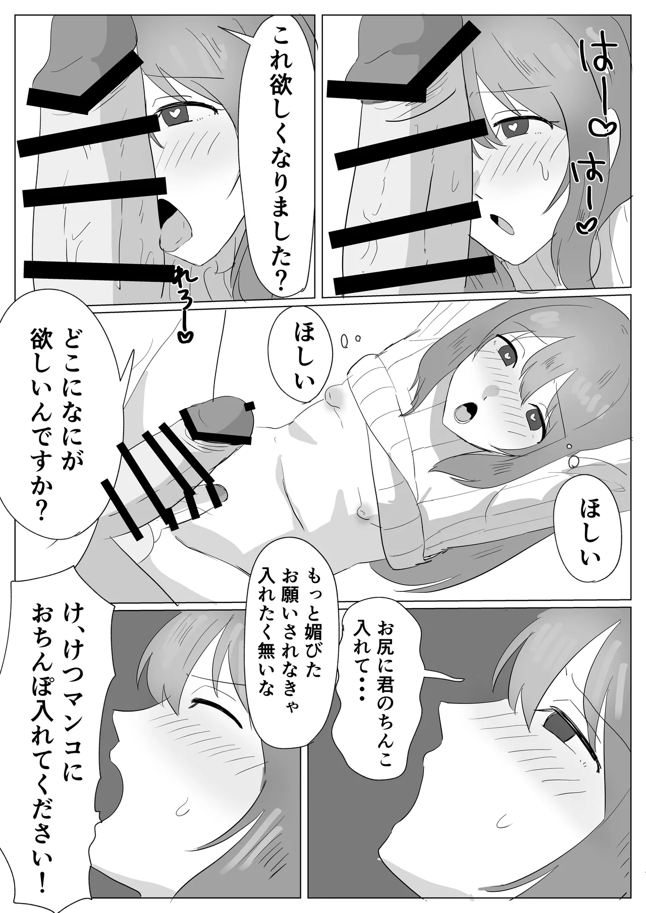 初恋のおにいさんをメス堕ちさせる Page.22