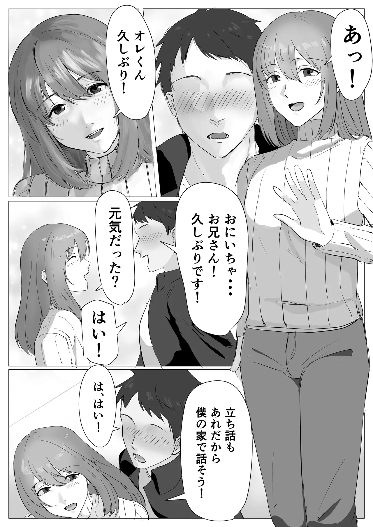 初恋のおにいさんをメス堕ちさせる Page.4