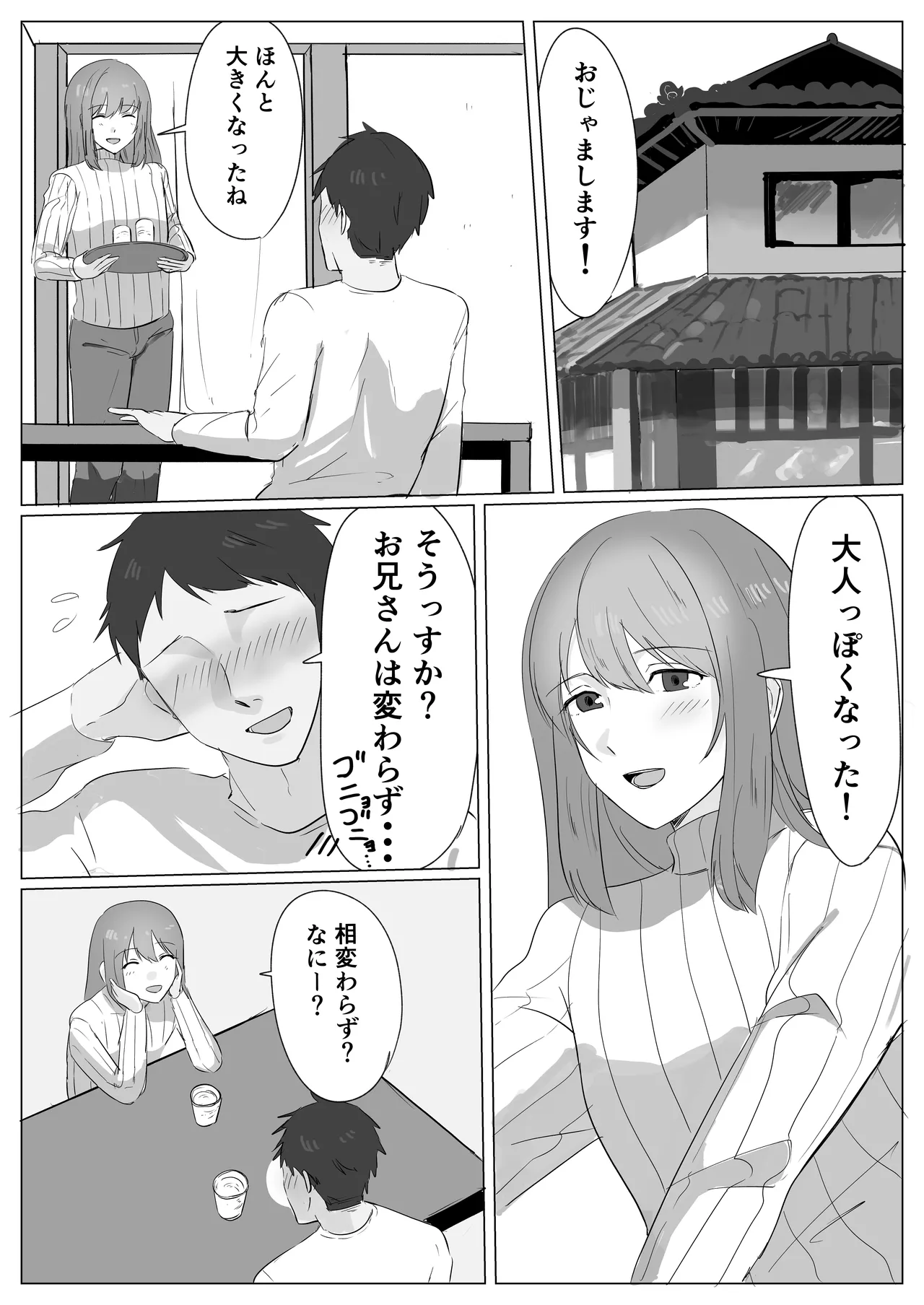 初恋のおにいさんをメス堕ちさせる Page.5