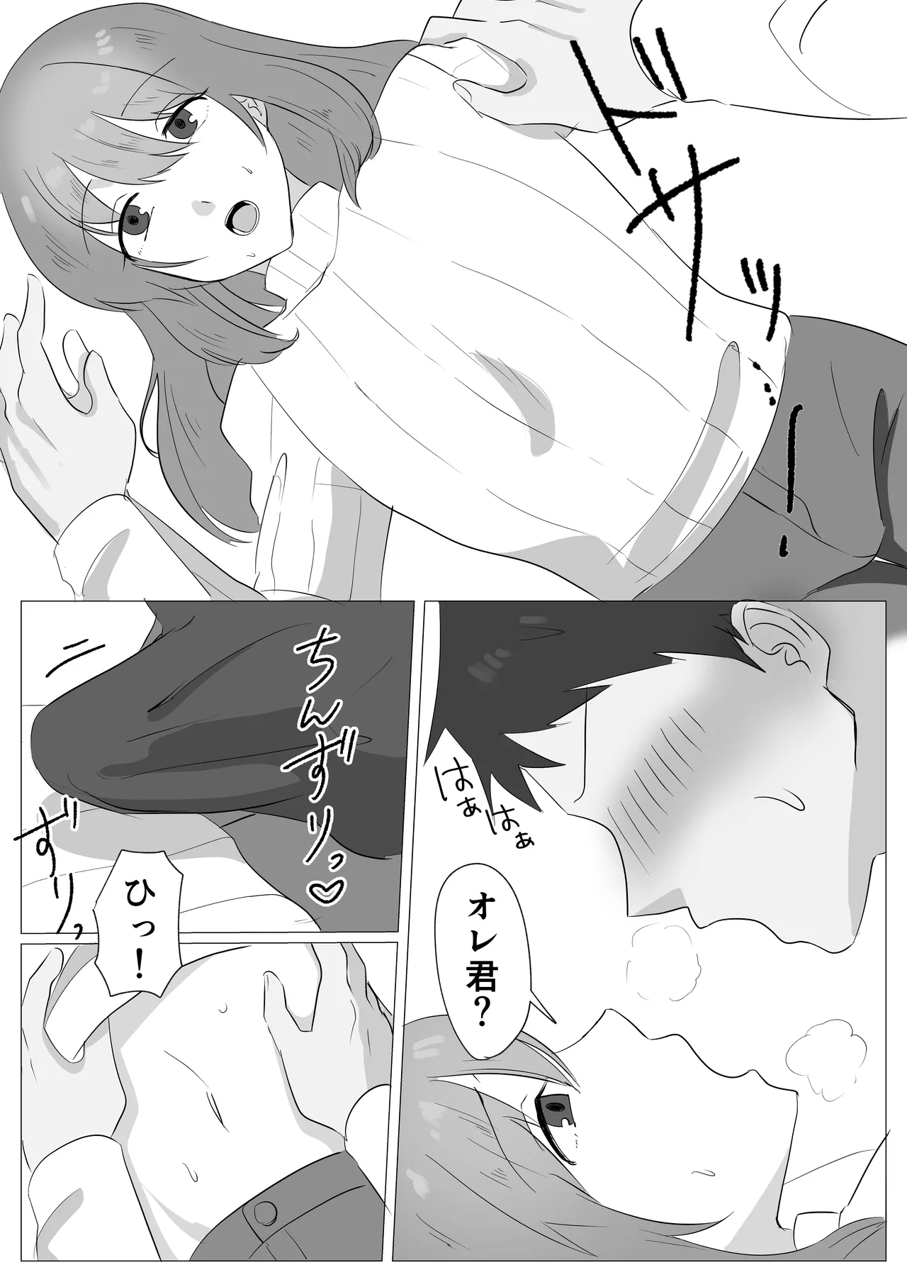 初恋のおにいさんをメス堕ちさせる Page.7
