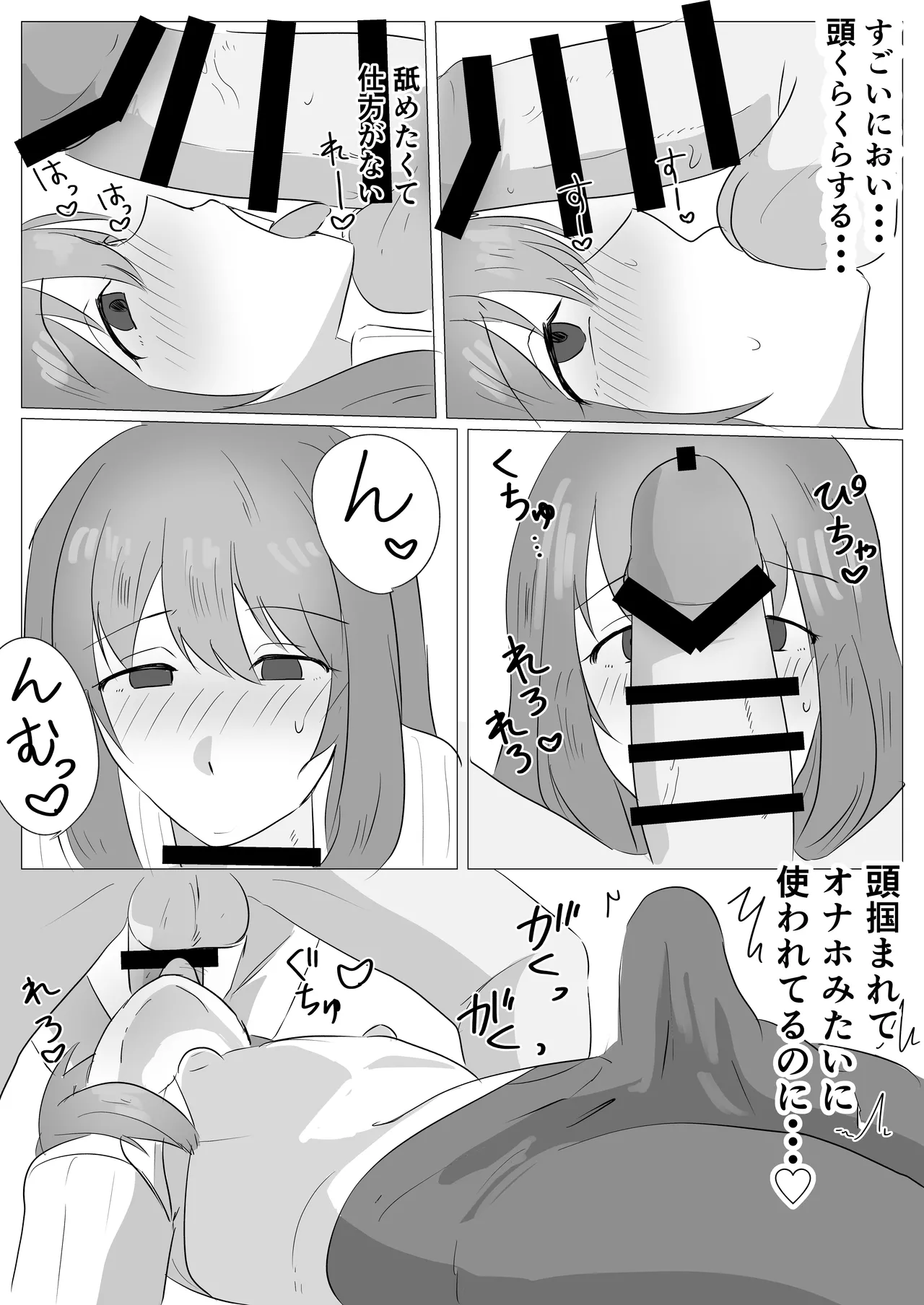 初恋のおにいさんをメス堕ちさせる Page.9
