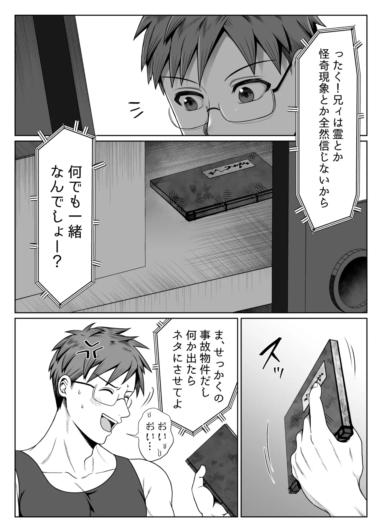 共鳴～交霊夜伽奇譚～ Page.10