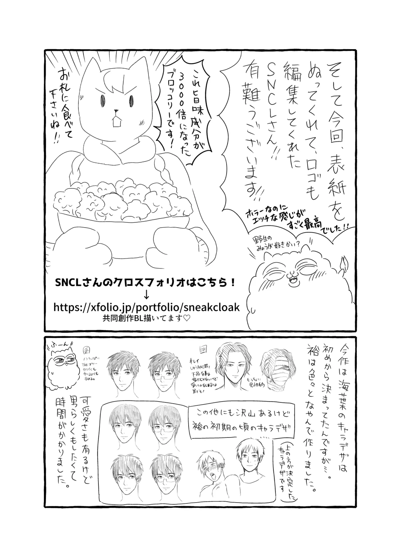 共鳴～交霊夜伽奇譚～ Page.100