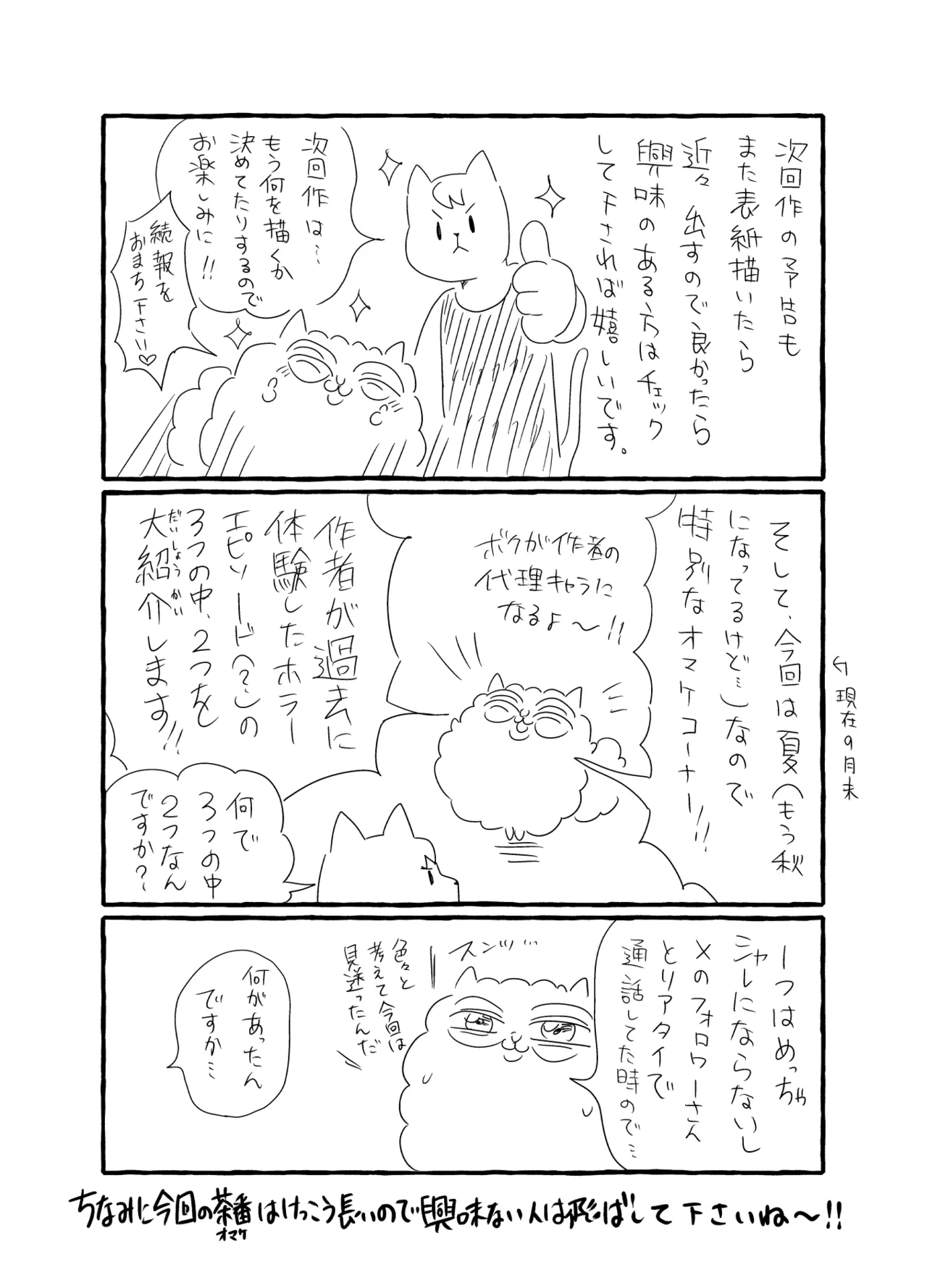 共鳴～交霊夜伽奇譚～ Page.101