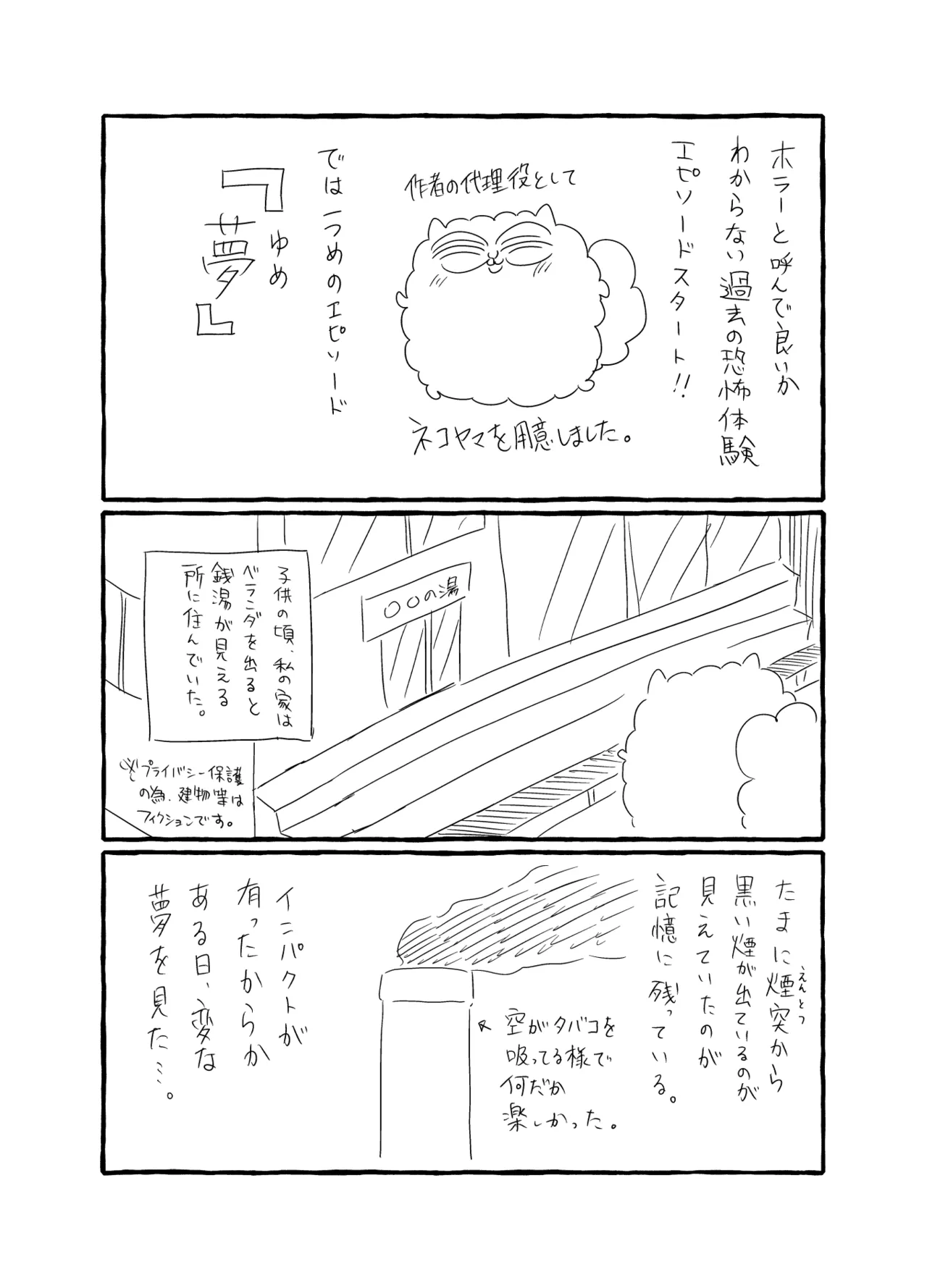 共鳴～交霊夜伽奇譚～ Page.102