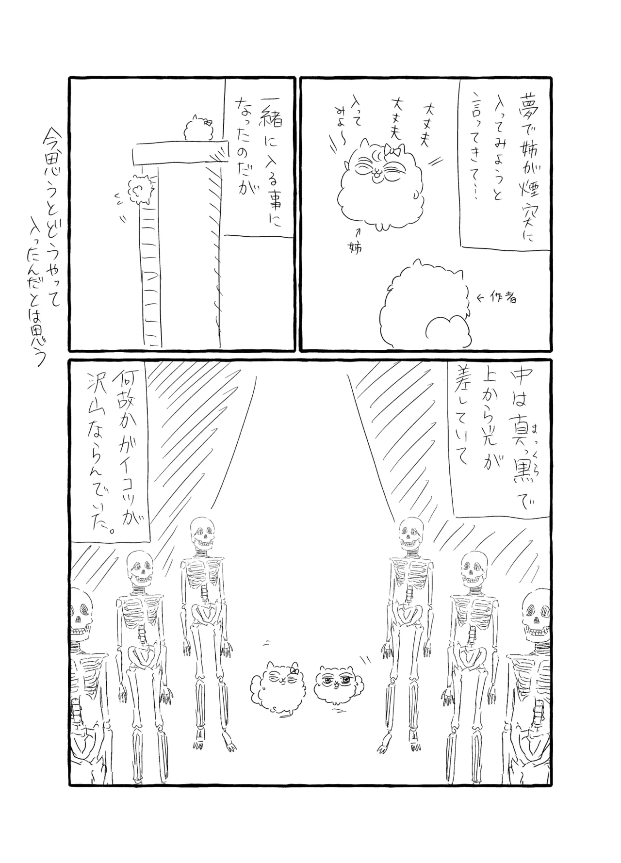 共鳴～交霊夜伽奇譚～ Page.103