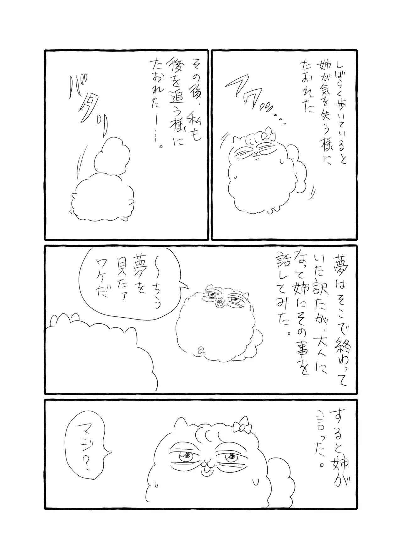 共鳴～交霊夜伽奇譚～ Page.104