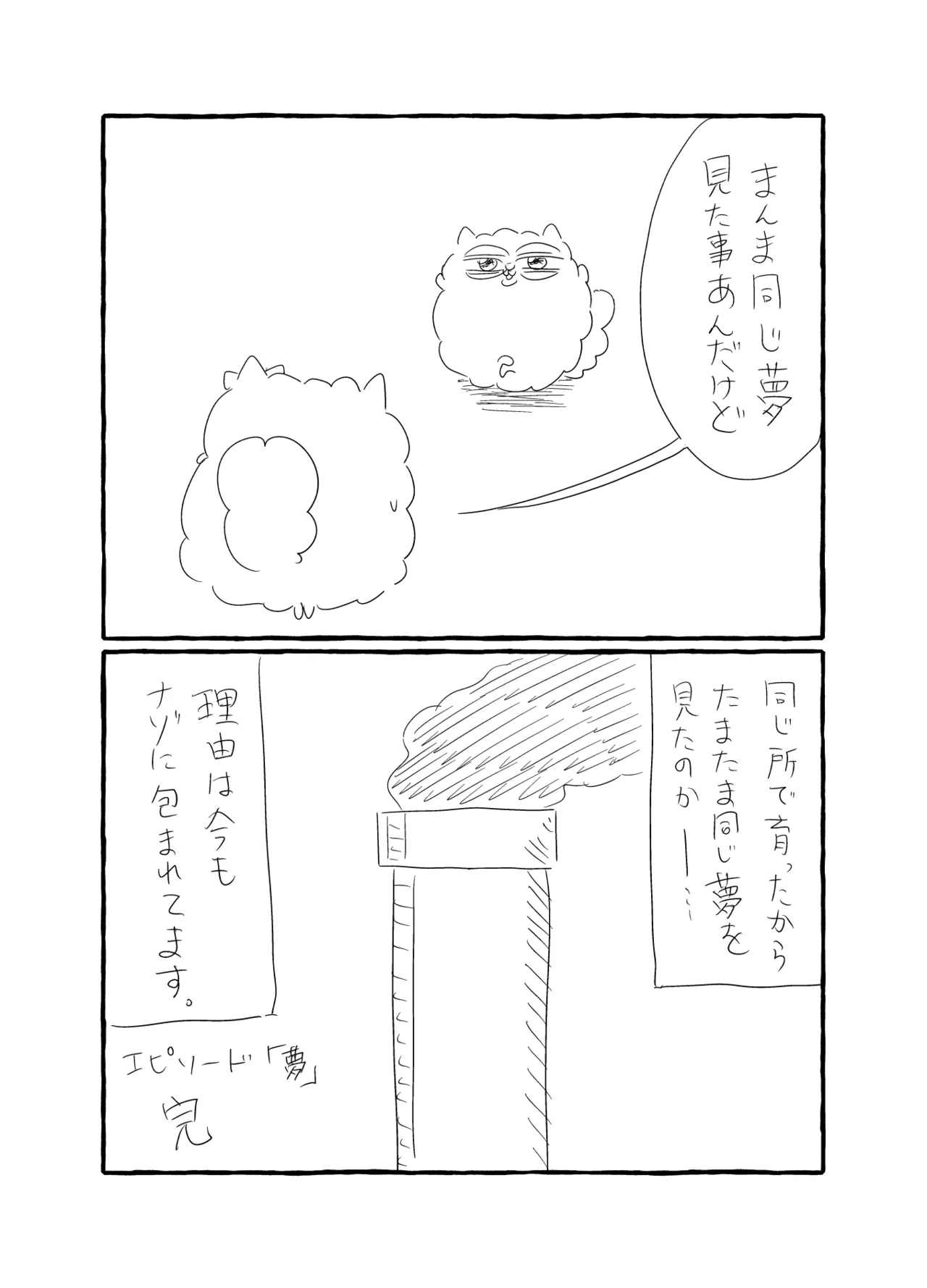 共鳴～交霊夜伽奇譚～ Page.105