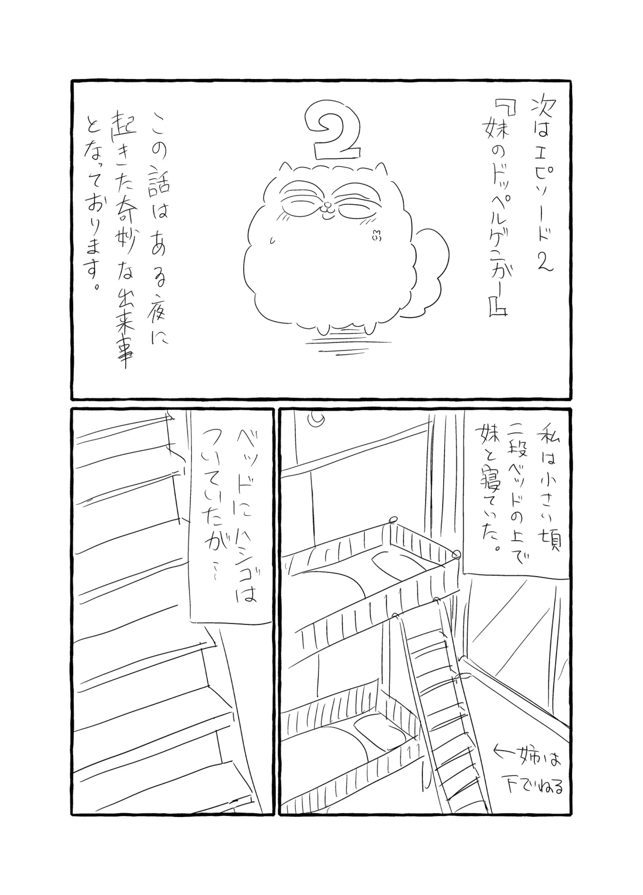 共鳴～交霊夜伽奇譚～ Page.106