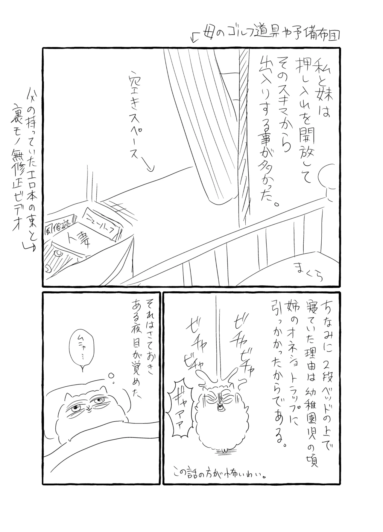 共鳴～交霊夜伽奇譚～ Page.107