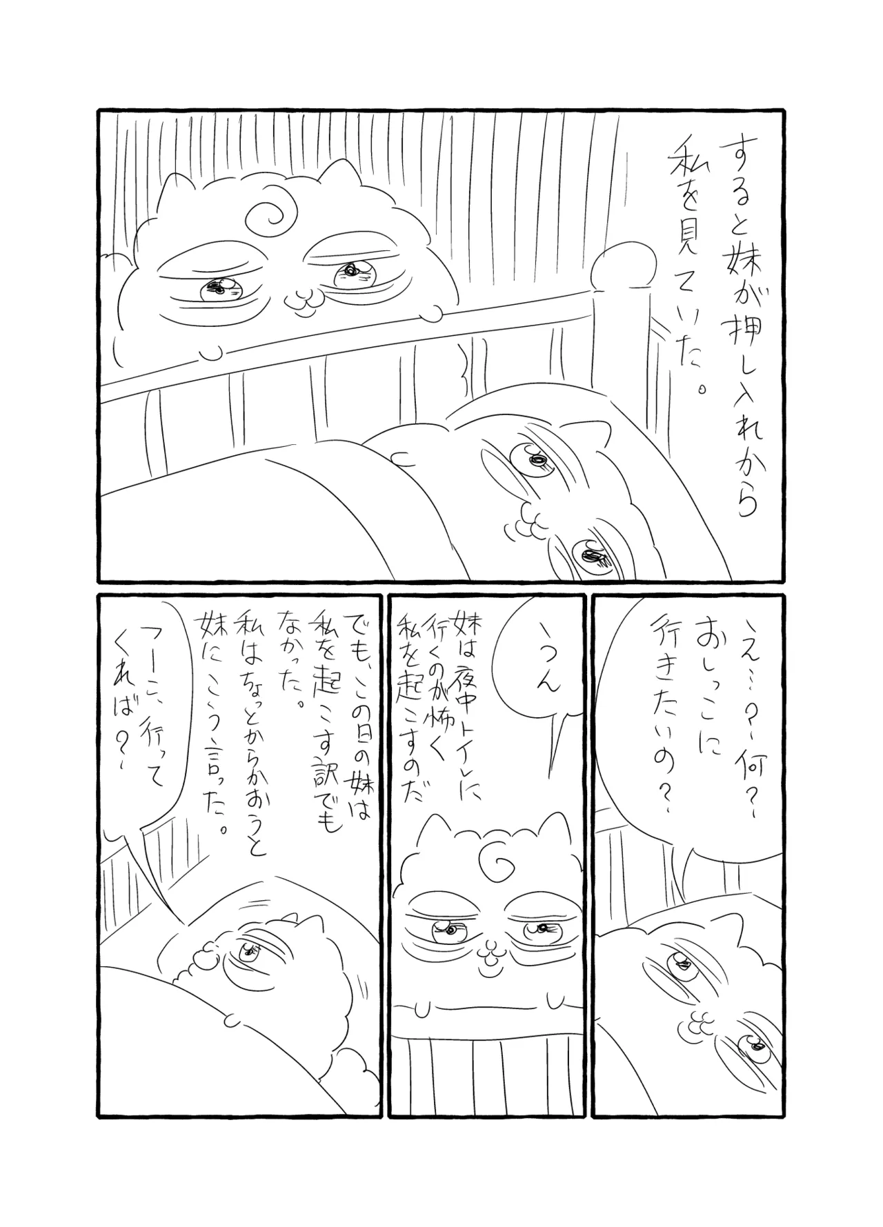 共鳴～交霊夜伽奇譚～ Page.108