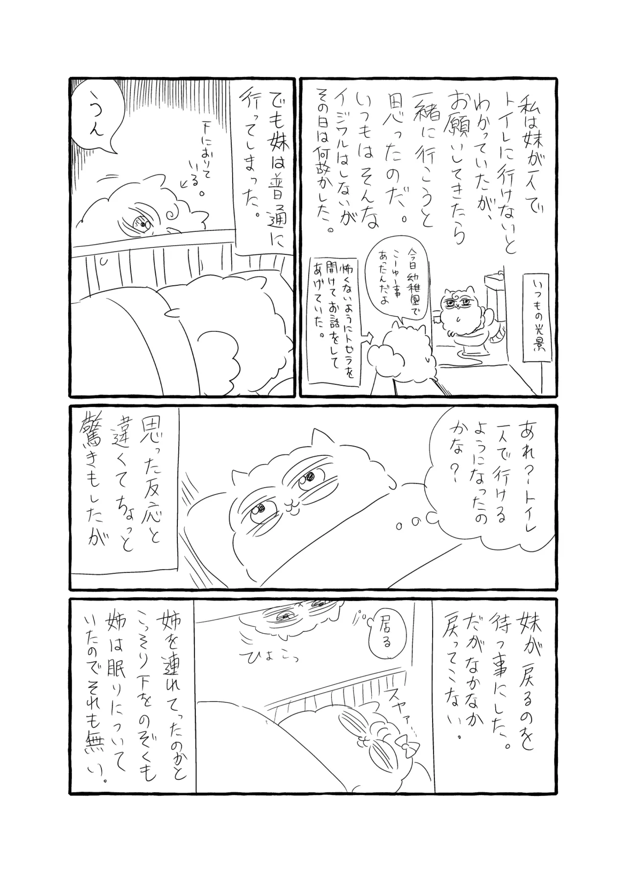 共鳴～交霊夜伽奇譚～ Page.109