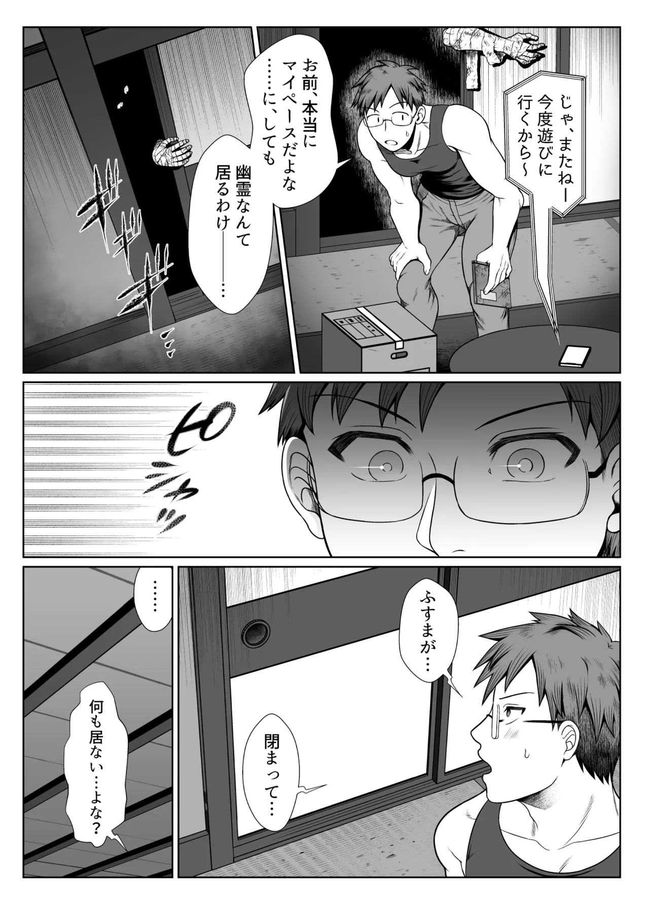 共鳴～交霊夜伽奇譚～ Page.11