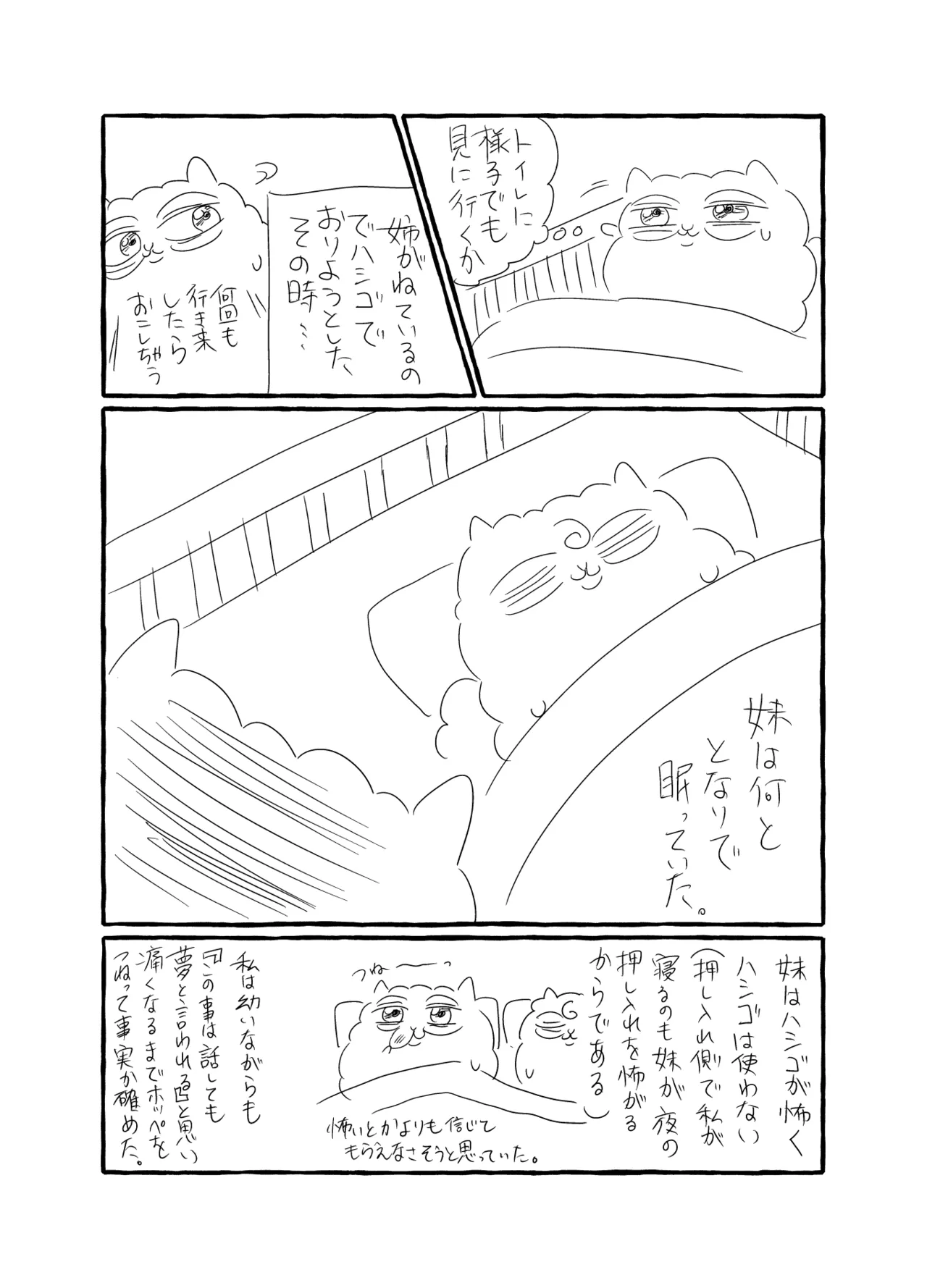 共鳴～交霊夜伽奇譚～ Page.110