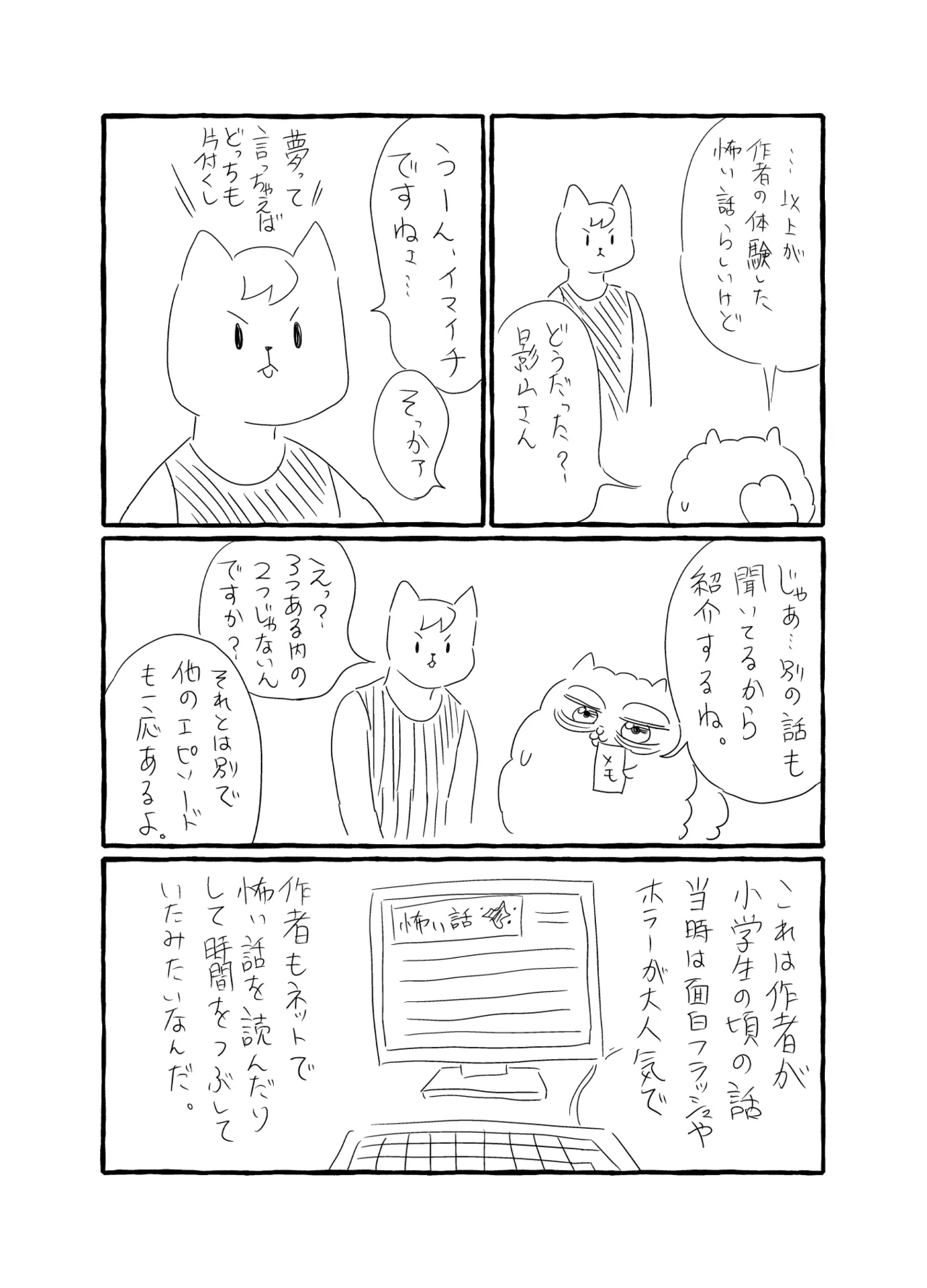 共鳴～交霊夜伽奇譚～ Page.111