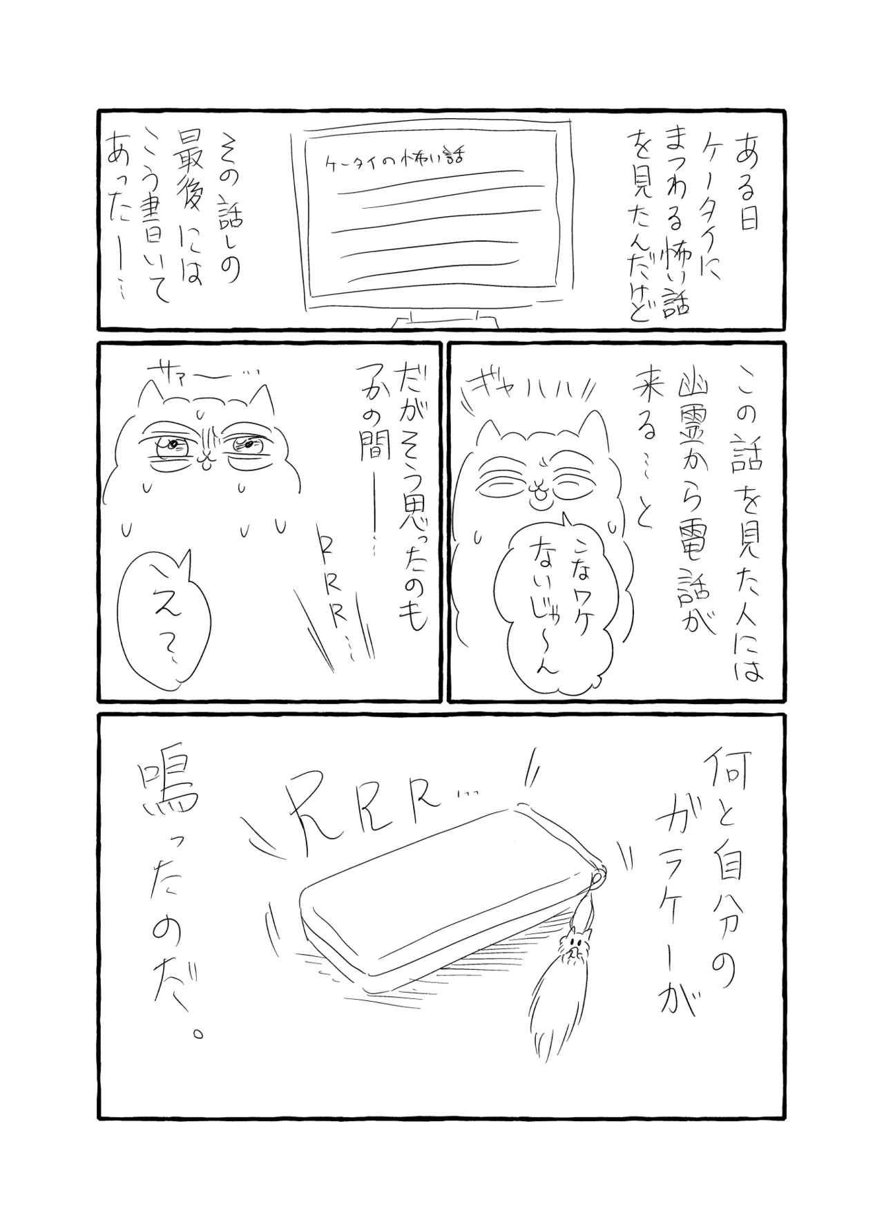 共鳴～交霊夜伽奇譚～ Page.112