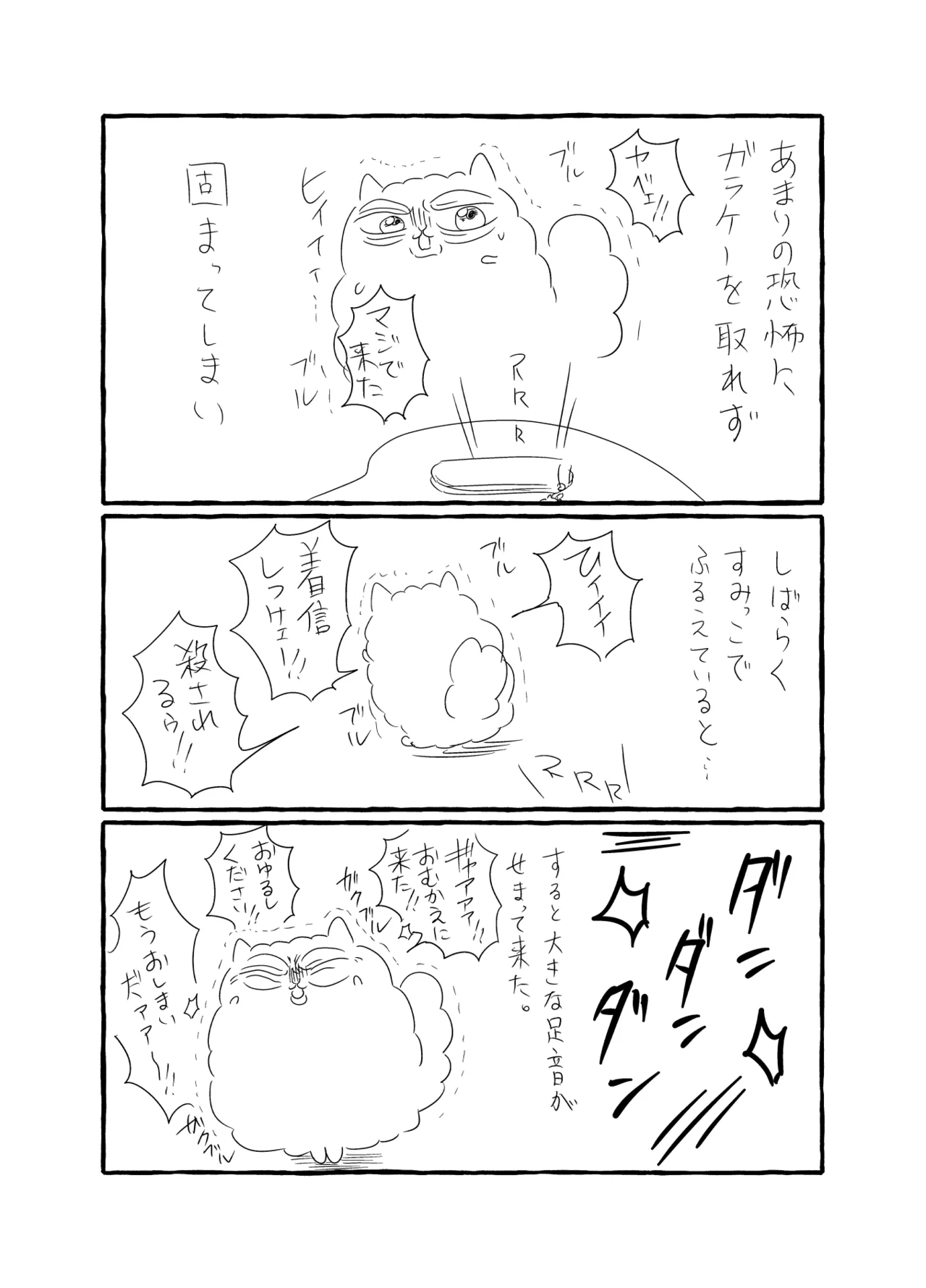 共鳴～交霊夜伽奇譚～ Page.113
