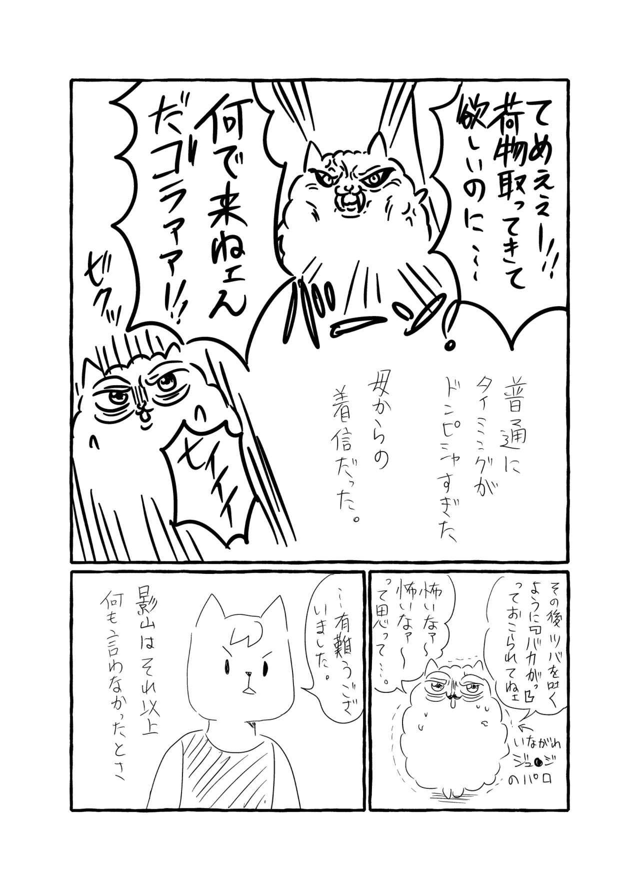 共鳴～交霊夜伽奇譚～ Page.114