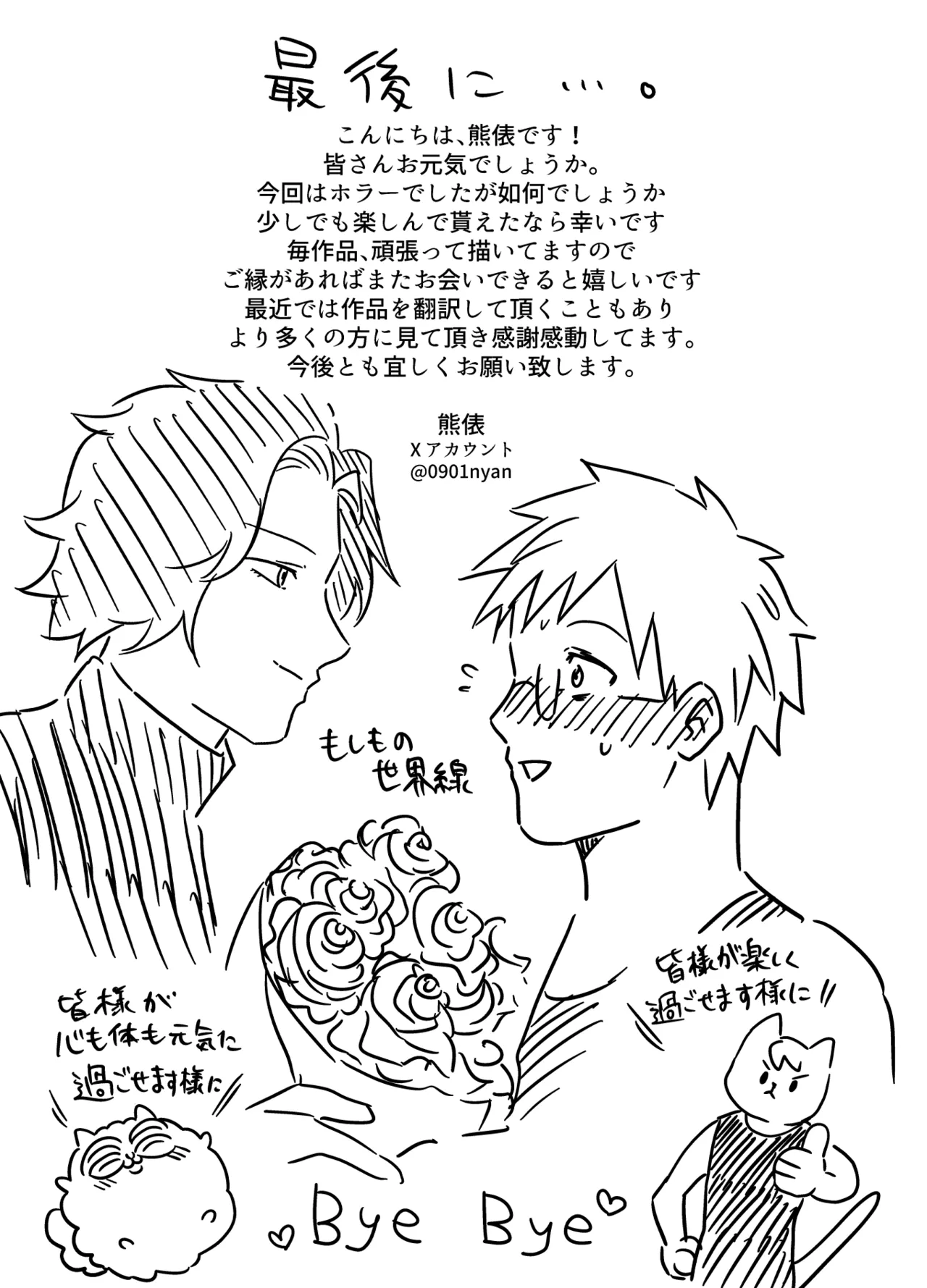 共鳴～交霊夜伽奇譚～ Page.115