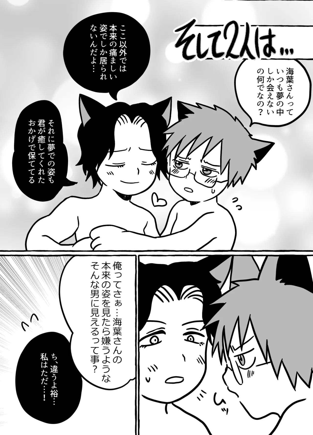 共鳴～交霊夜伽奇譚～ Page.119