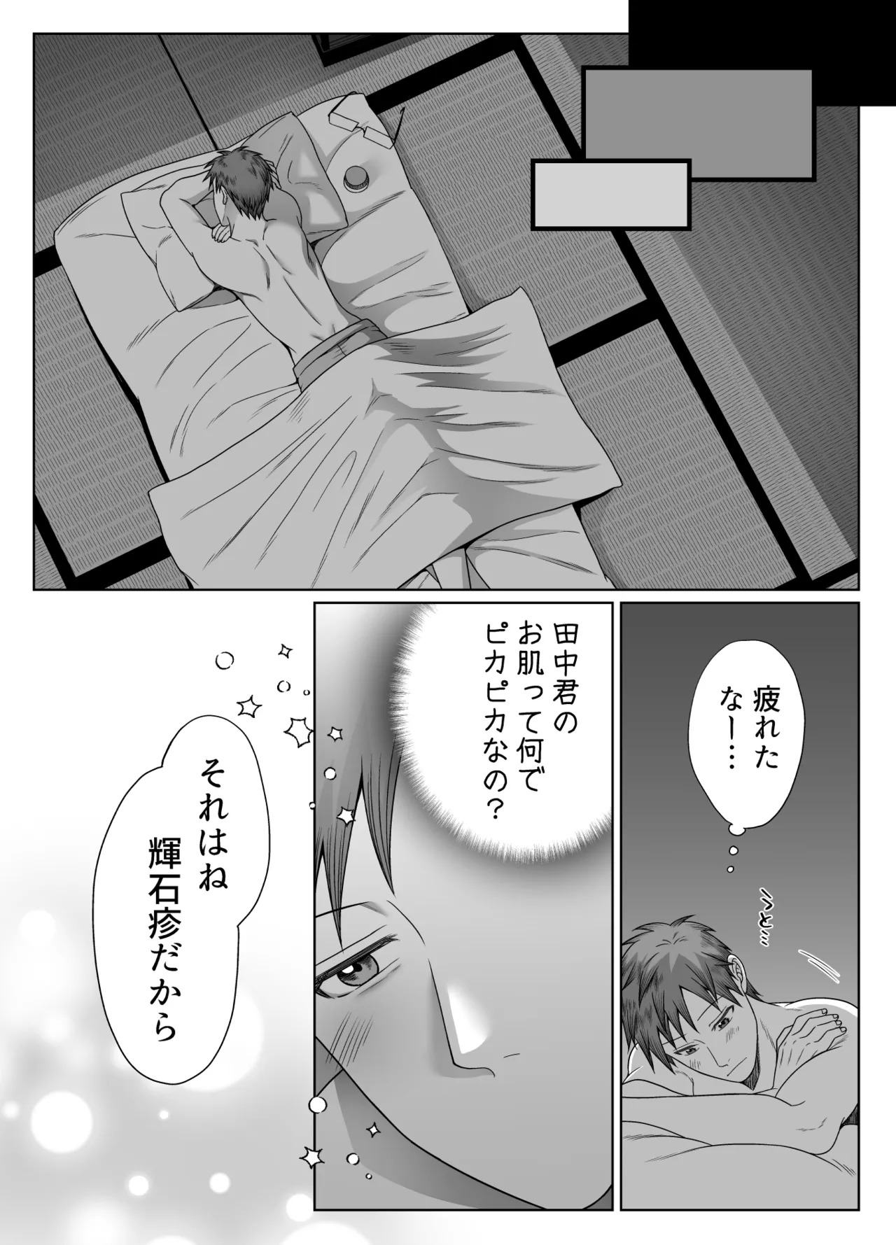 共鳴～交霊夜伽奇譚～ Page.12