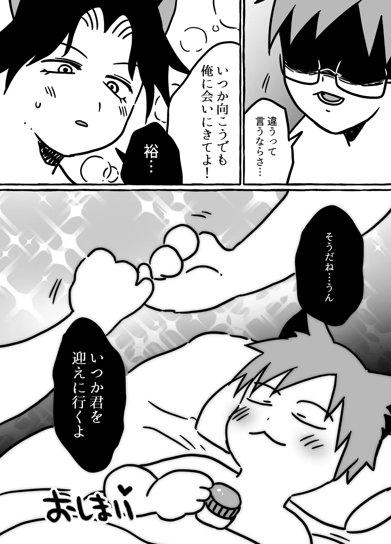 共鳴～交霊夜伽奇譚～ Page.120