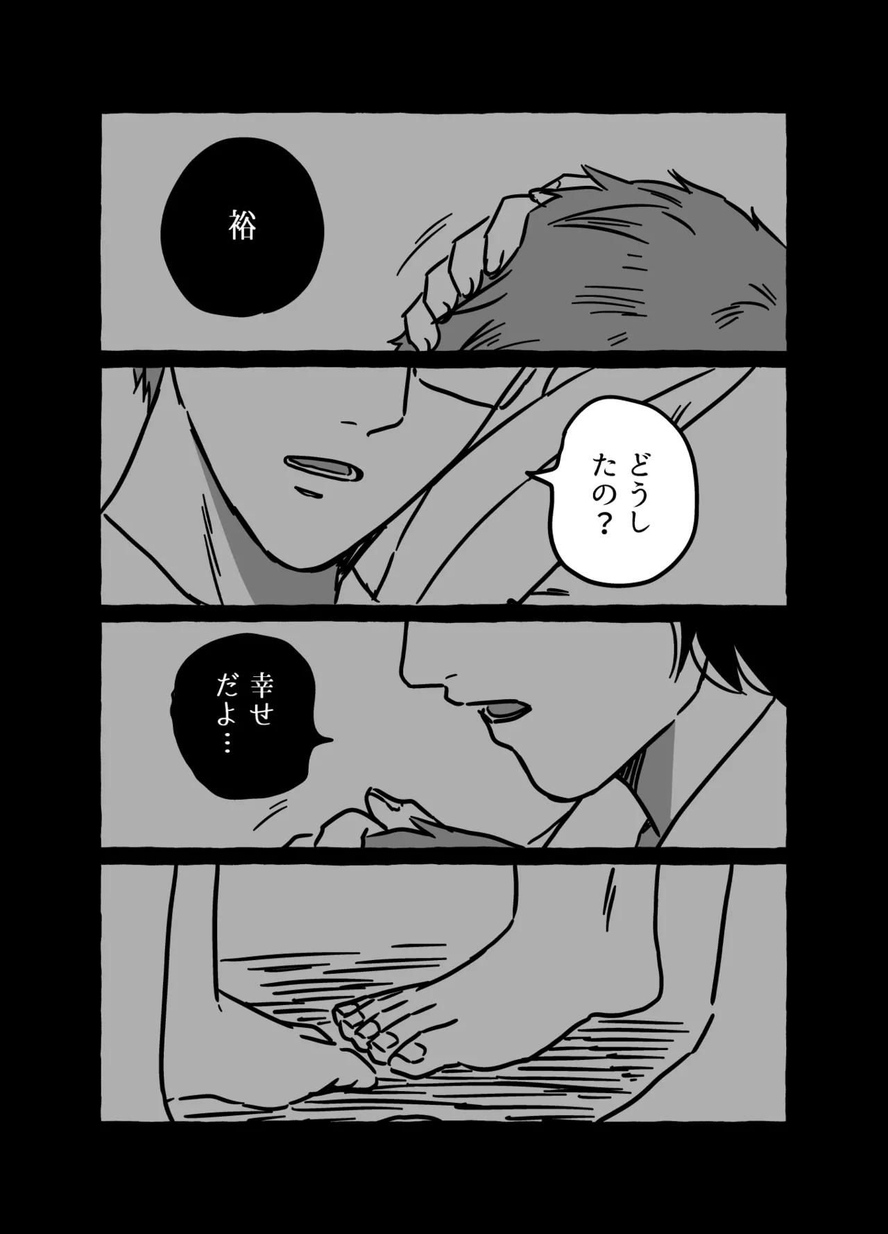 共鳴～交霊夜伽奇譚～ Page.121